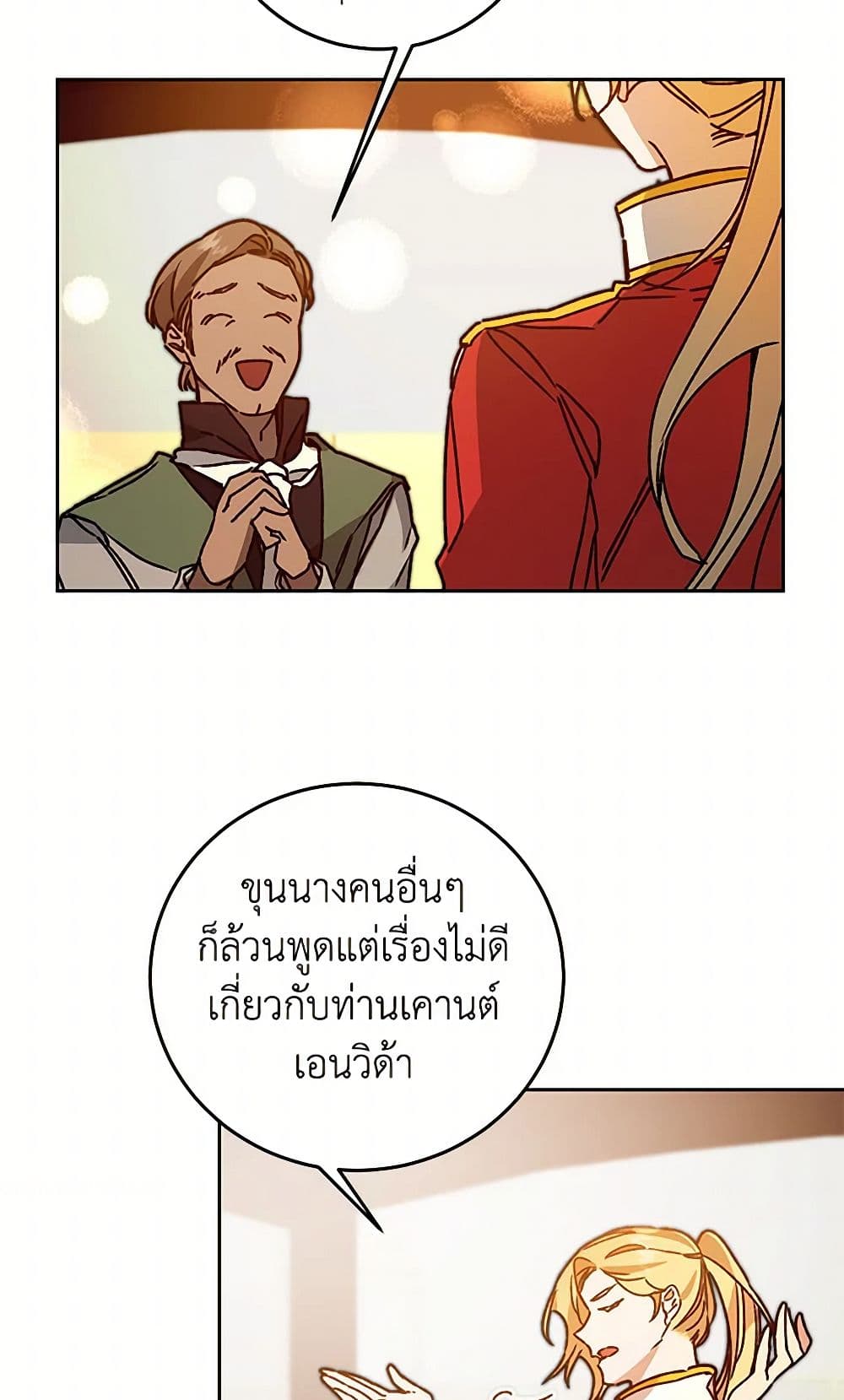 I've Become the Villainous Empress of a Novel page 8