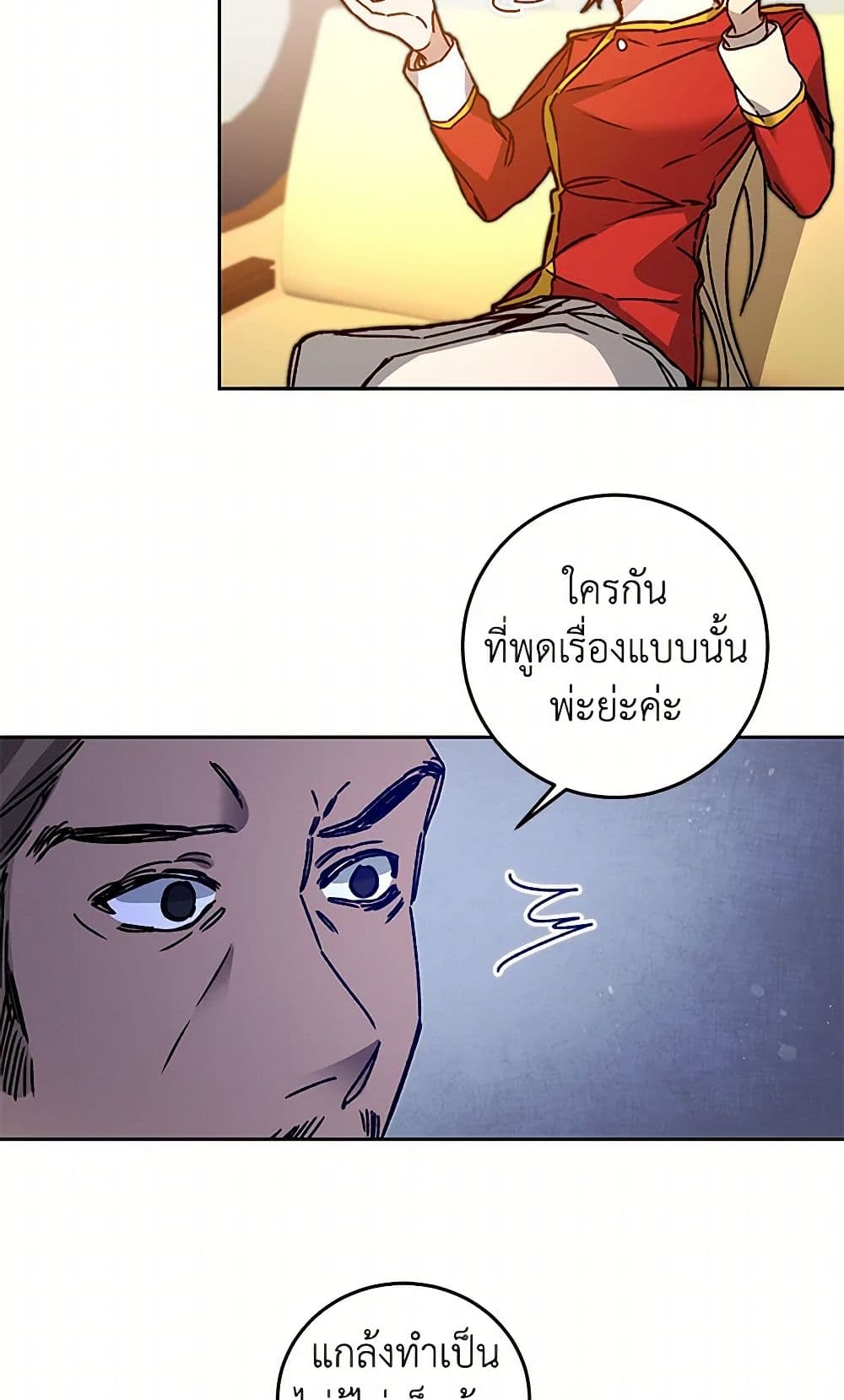I've Become the Villainous Empress of a Novel page 9