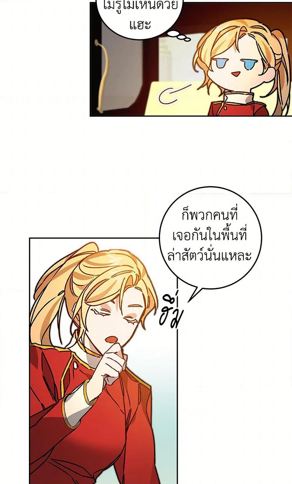 I've Become the Villainous Empress of a Novel page 10