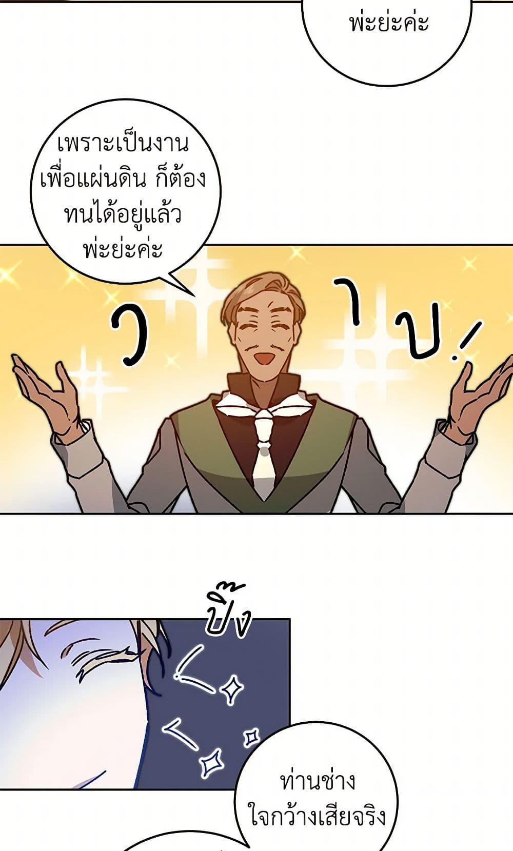 I've Become the Villainous Empress of a Novel page 12