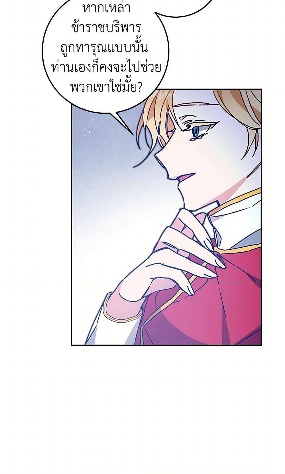 I've Become the Villainous Empress of a Novel page 13