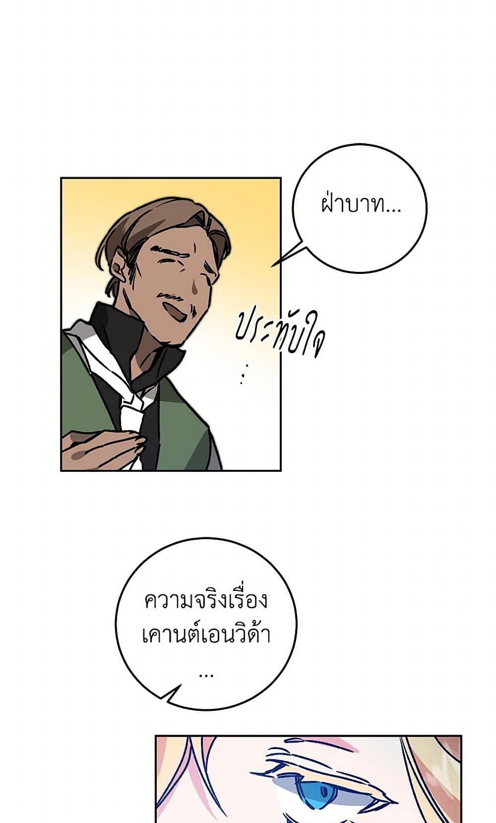 I've Become the Villainous Empress of a Novel page 14