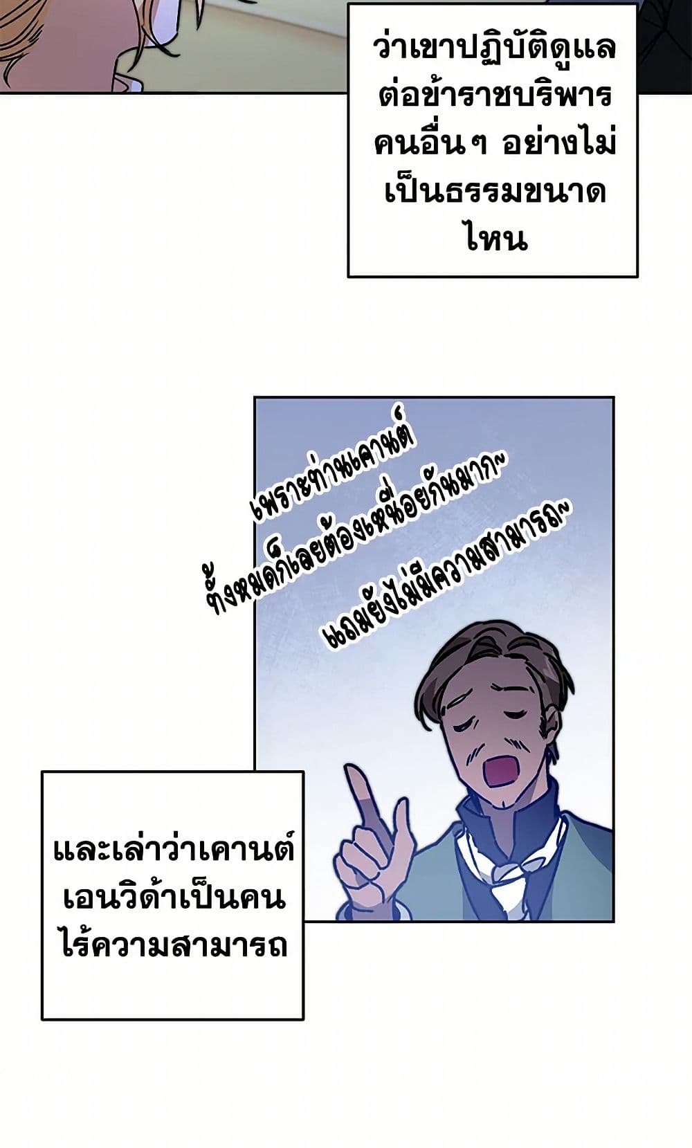 I've Become the Villainous Empress of a Novel page 16