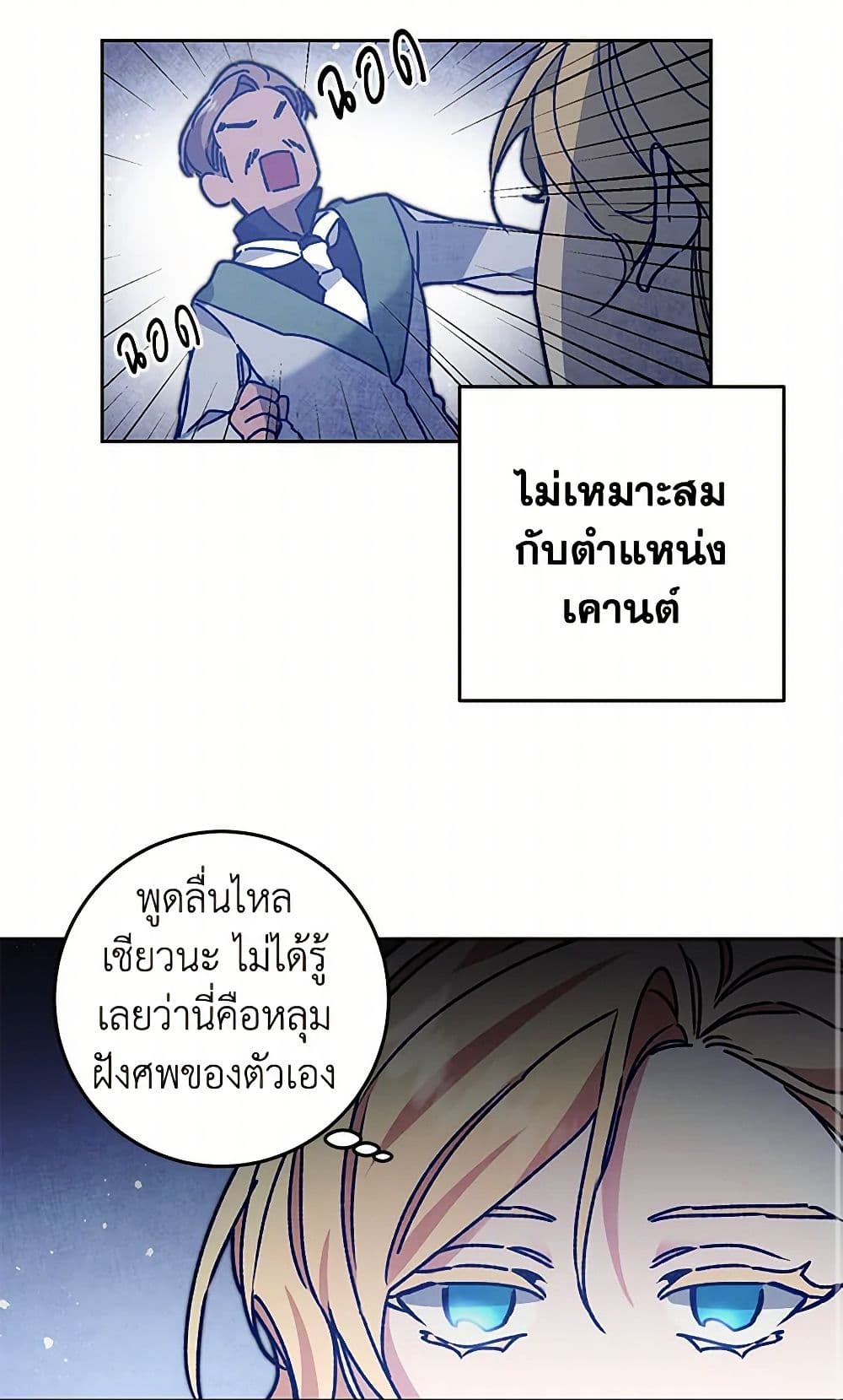 I've Become the Villainous Empress of a Novel page 17