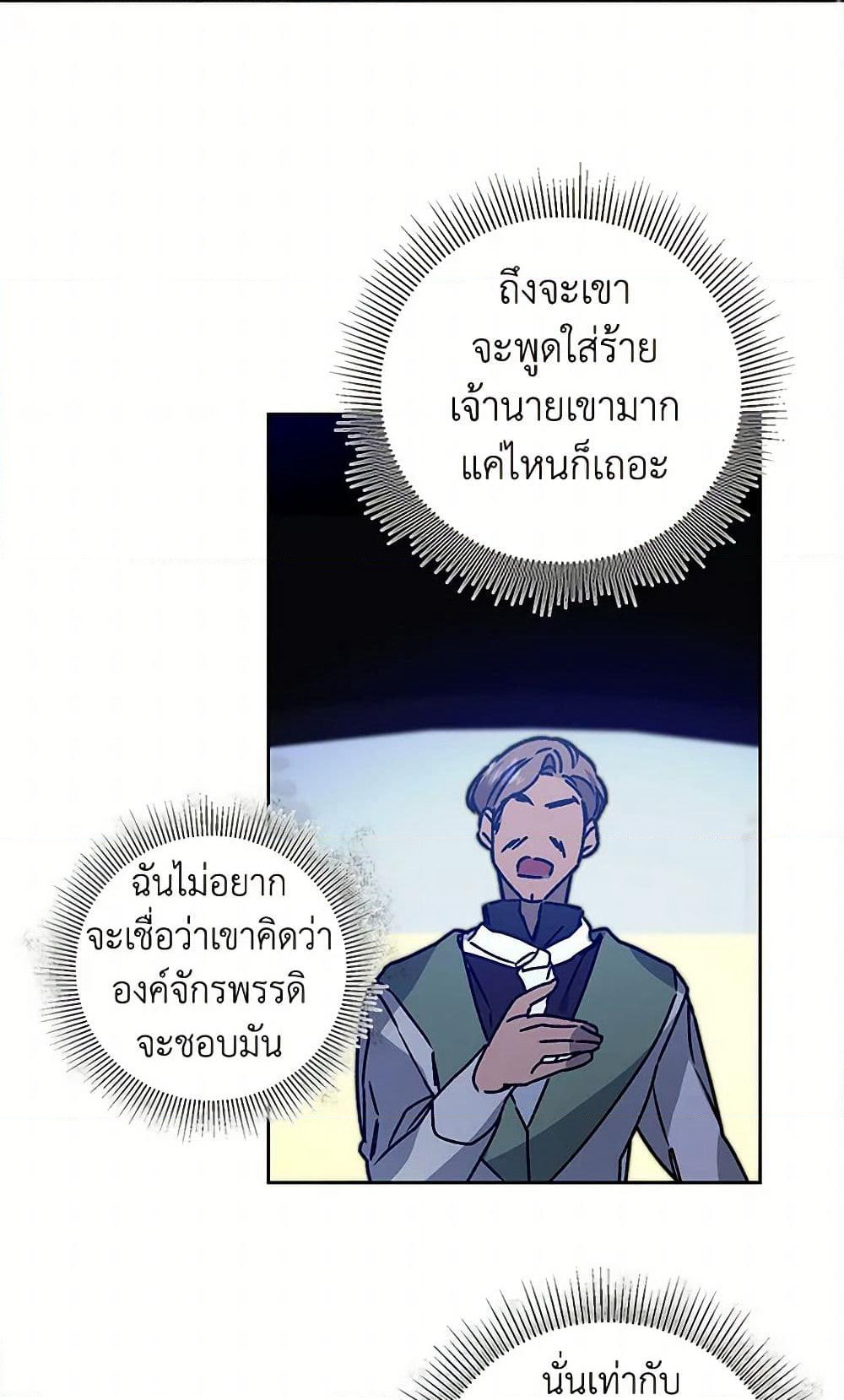 I've Become the Villainous Empress of a Novel page 18