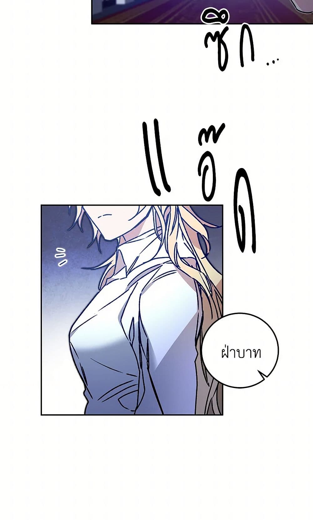 I've Become the Villainous Empress of a Novel page 23
