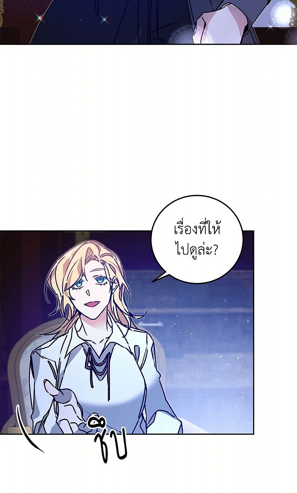 I've Become the Villainous Empress of a Novel page 25