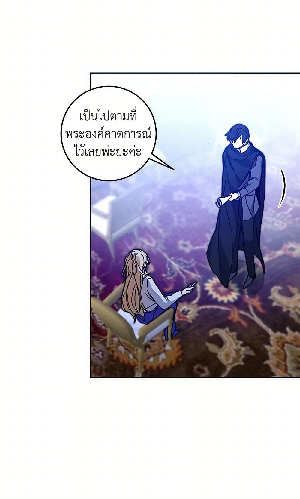 I've Become the Villainous Empress of a Novel page 26
