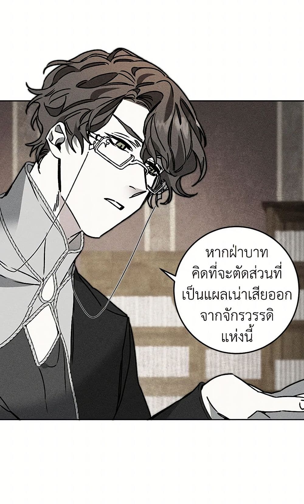 I've Become the Villainous Empress of a Novel page 36