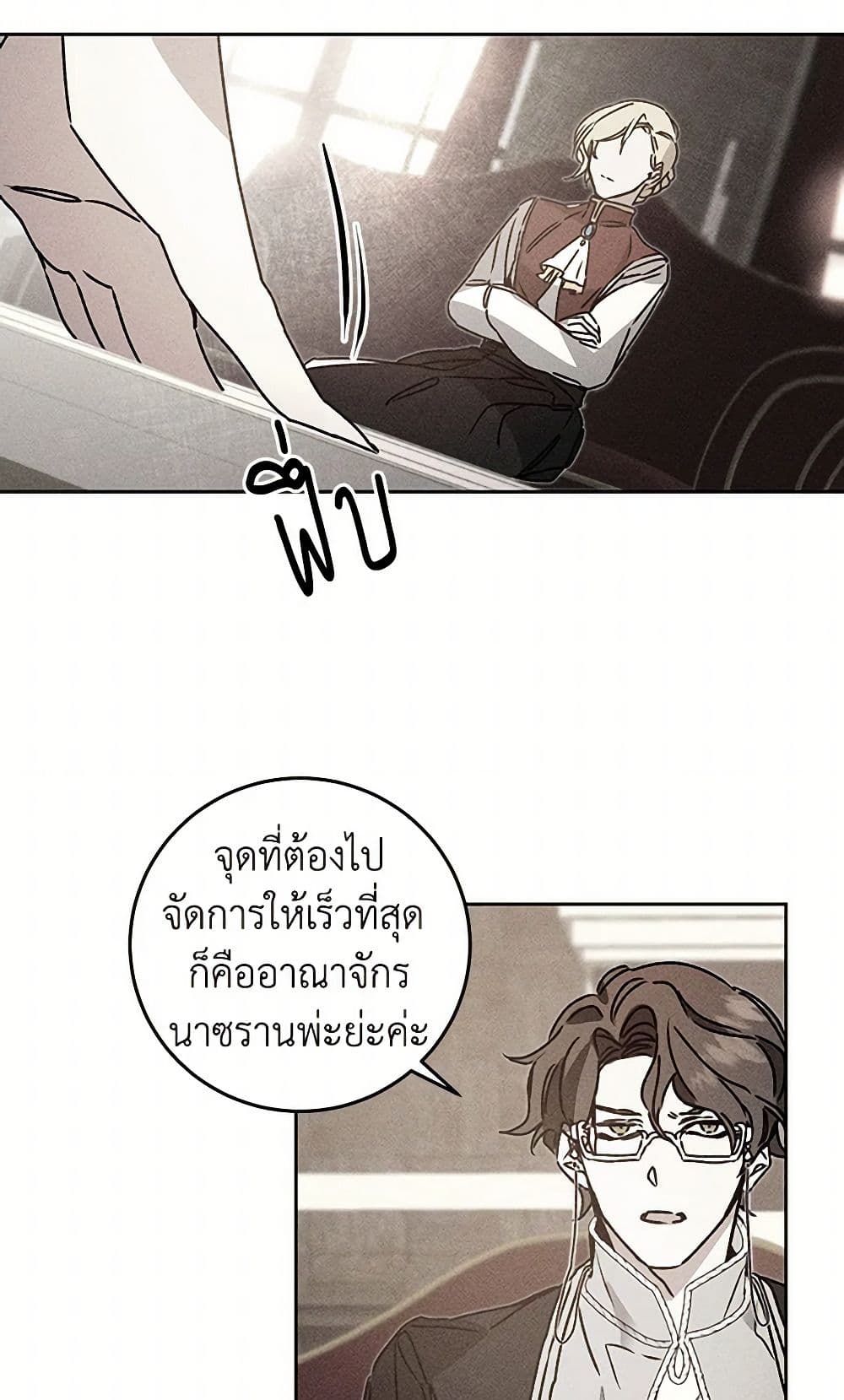 I've Become the Villainous Empress of a Novel page 37