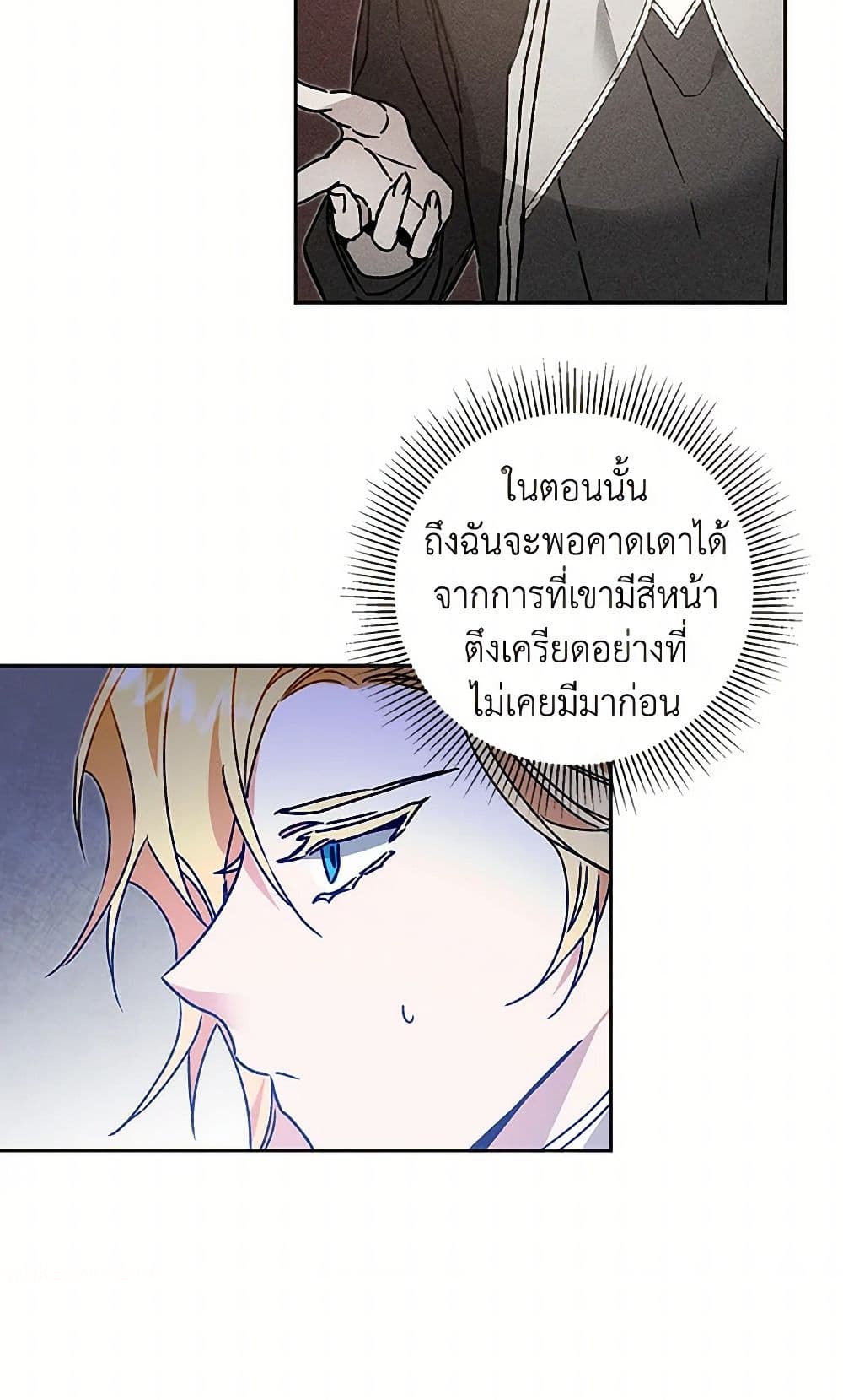 I've Become the Villainous Empress of a Novel page 38