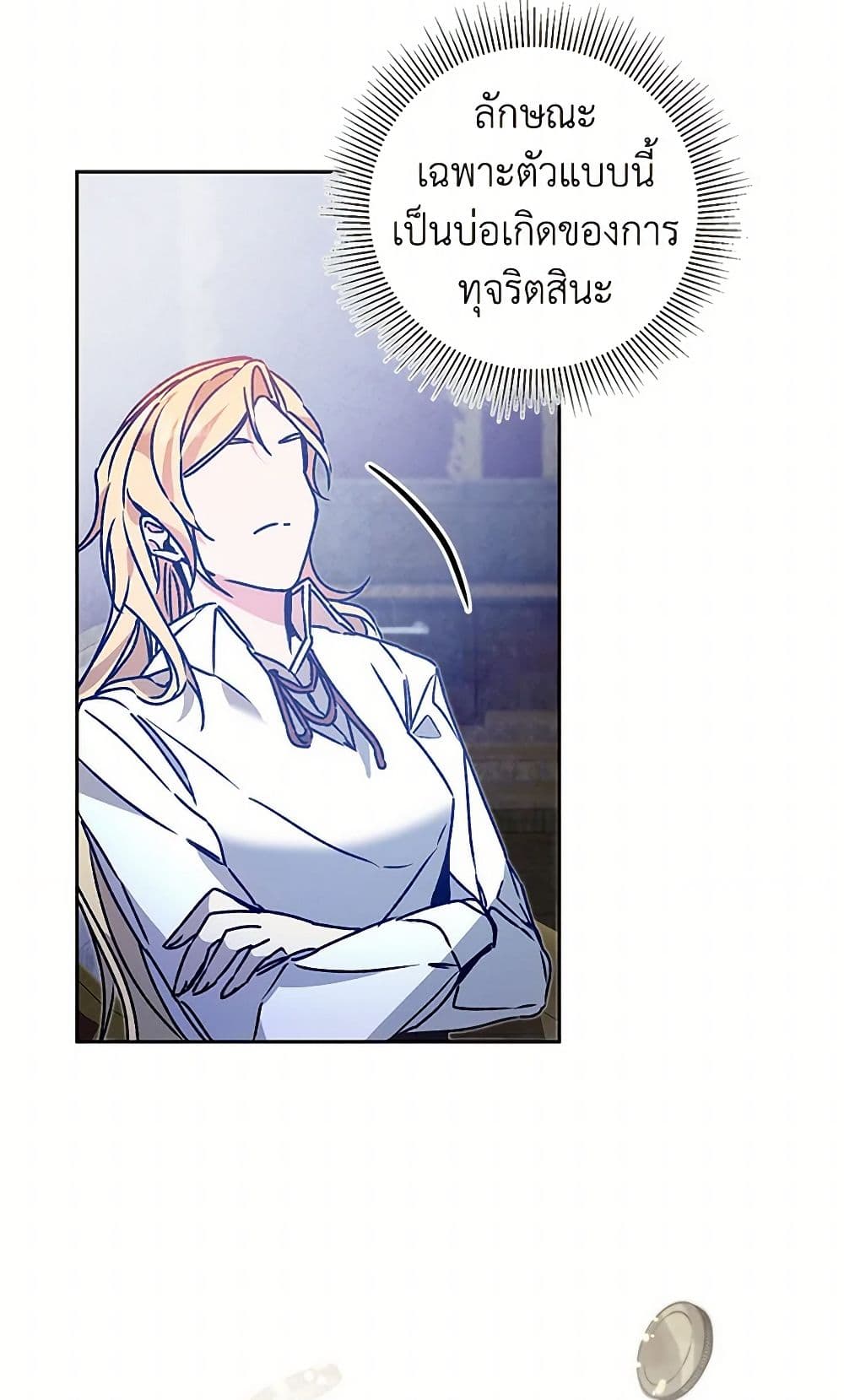 I've Become the Villainous Empress of a Novel page 41