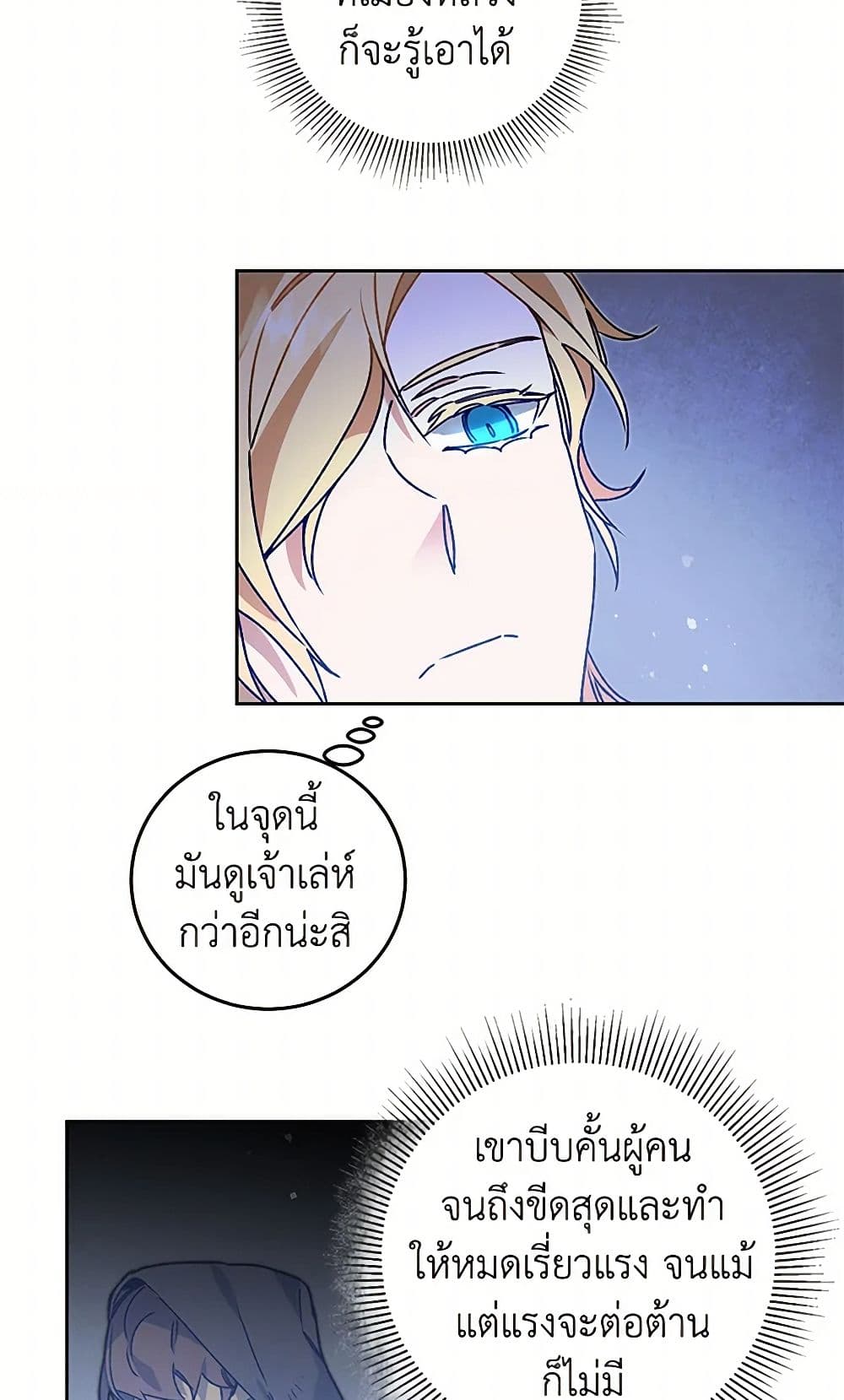 I've Become the Villainous Empress of a Novel page 44
