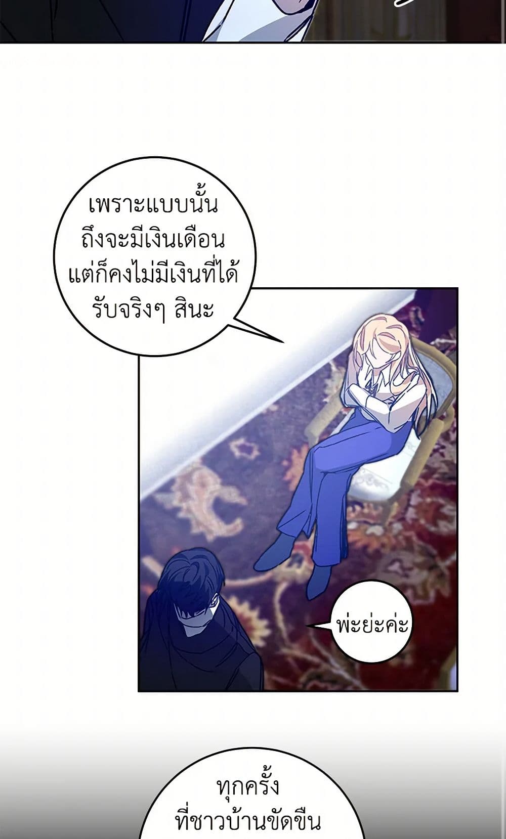 I've Become the Villainous Empress of a Novel page 47