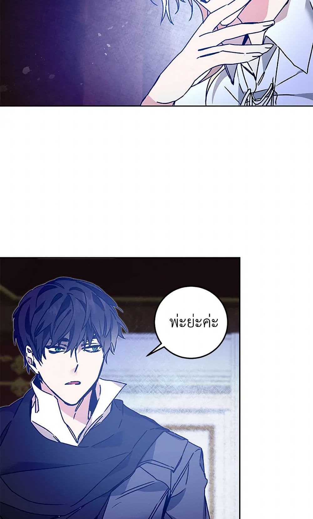 I've Become the Villainous Empress of a Novel page 49