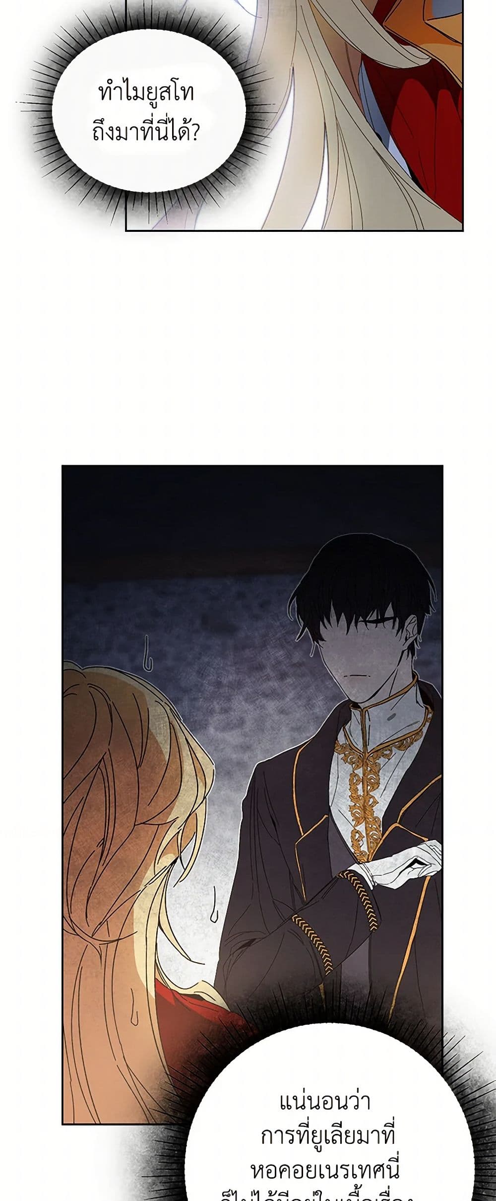 I've Become the Villainous Empress of a Novel page 6