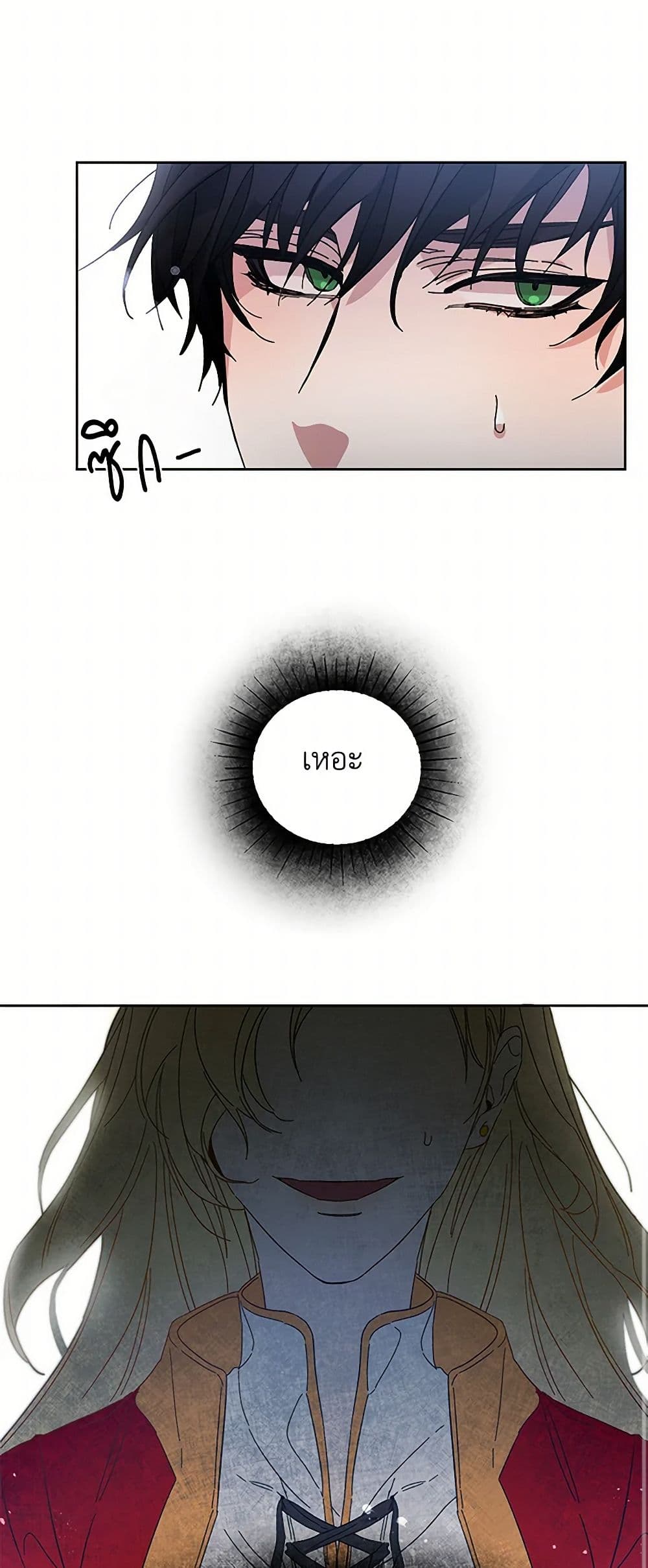 I've Become the Villainous Empress of a Novel page 11