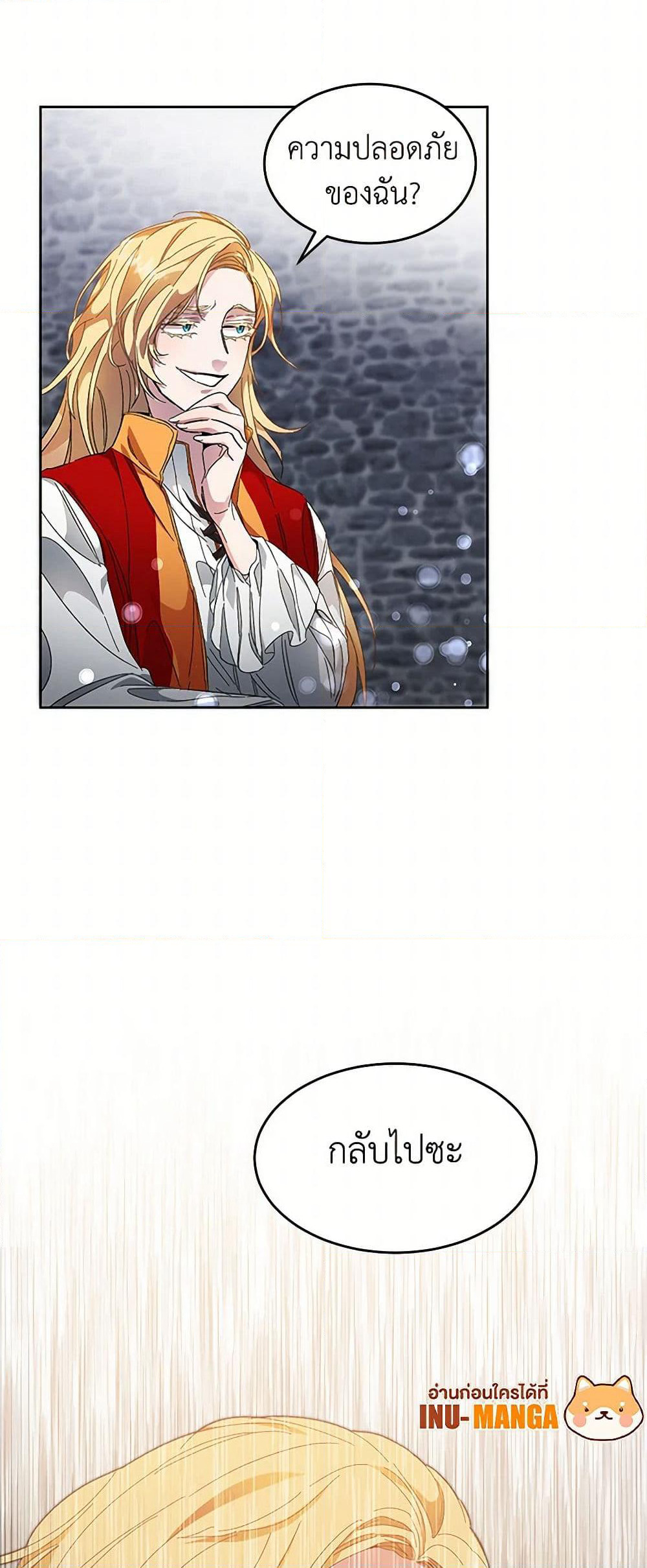 I've Become the Villainous Empress of a Novel page 17