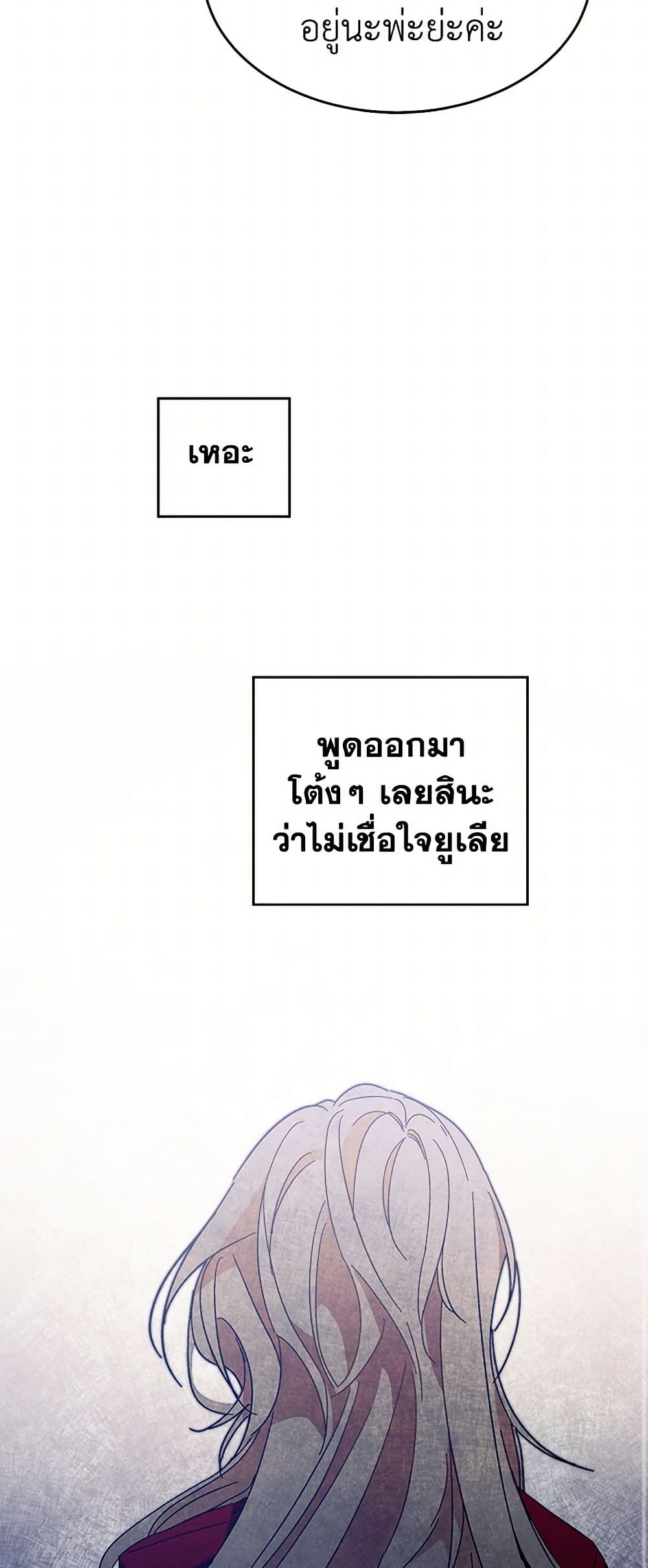 I've Become the Villainous Empress of a Novel page 21