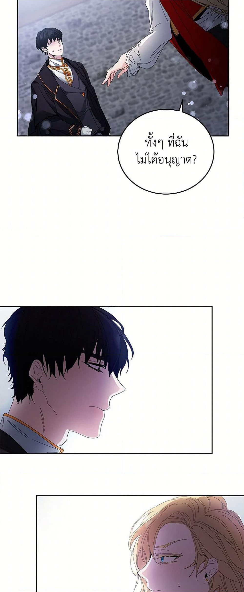 I've Become the Villainous Empress of a Novel page 23