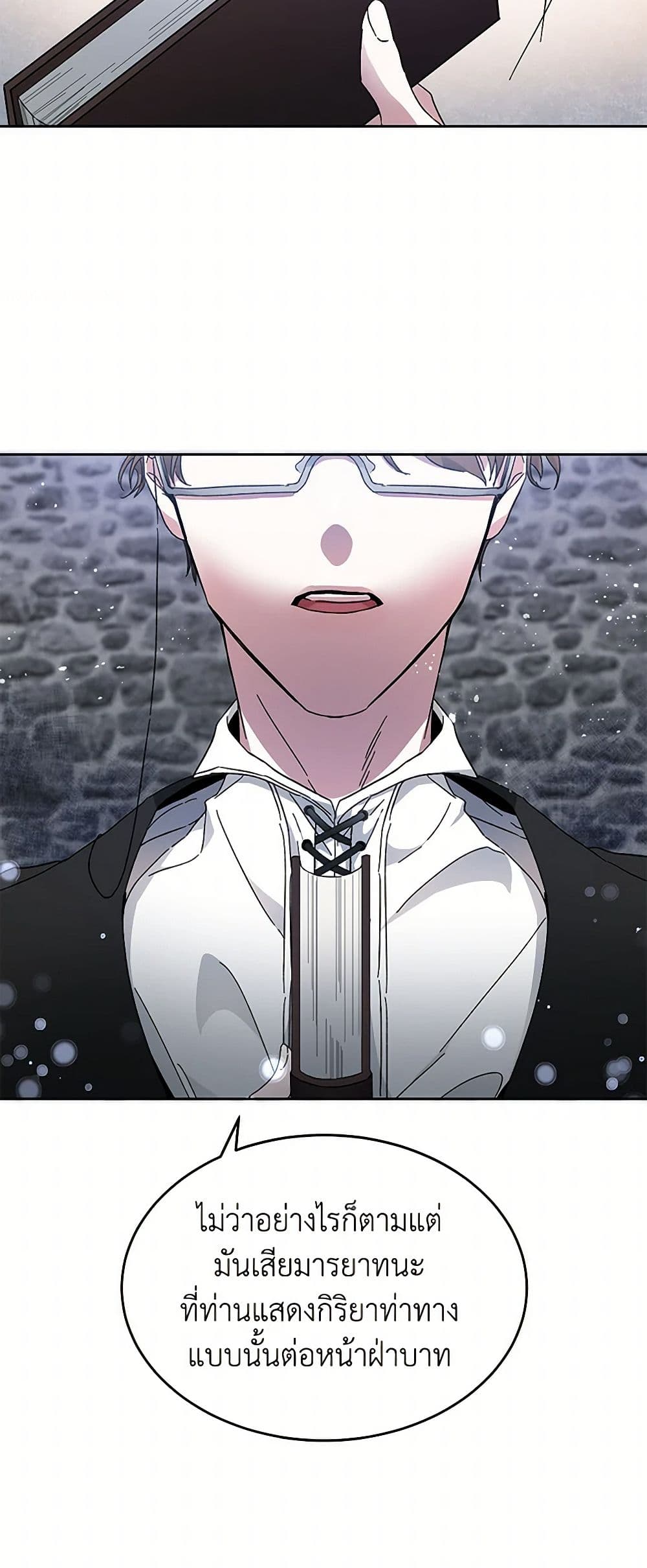 I've Become the Villainous Empress of a Novel page 26