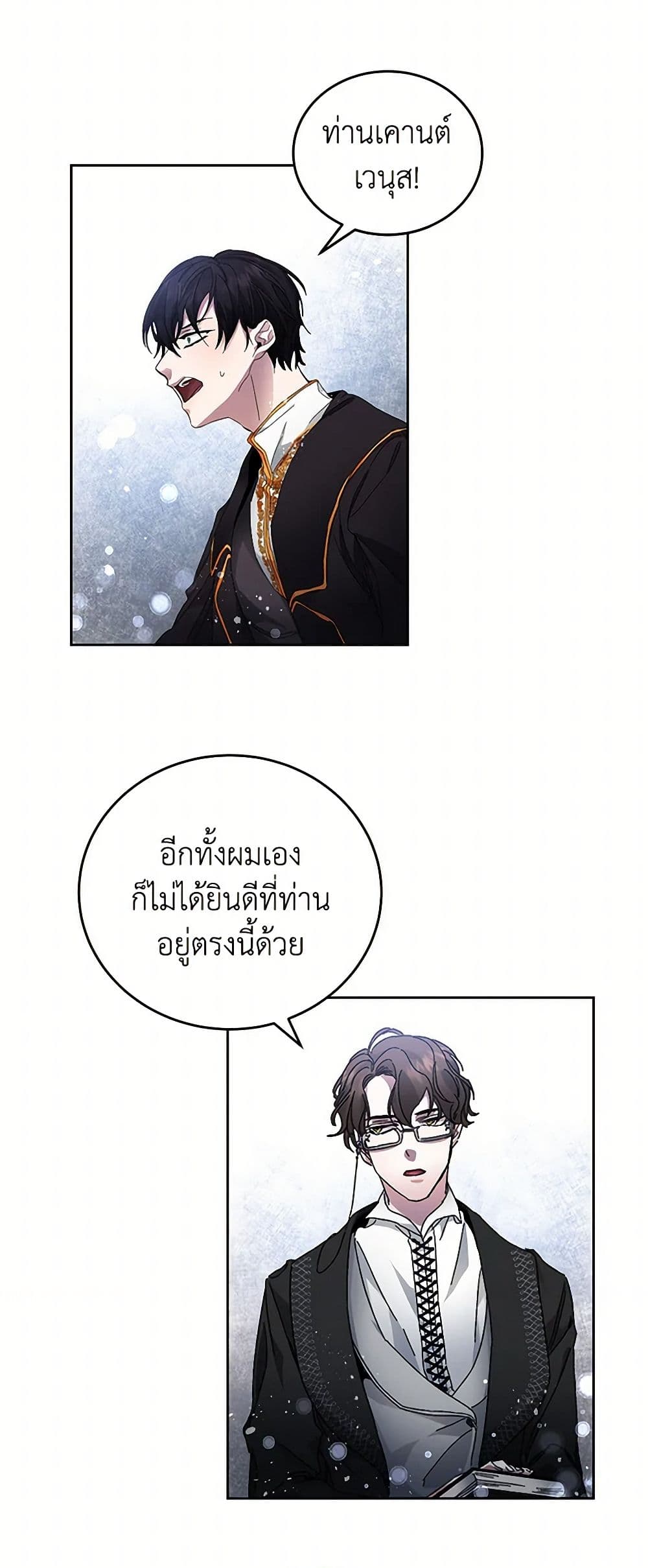 I've Become the Villainous Empress of a Novel page 27