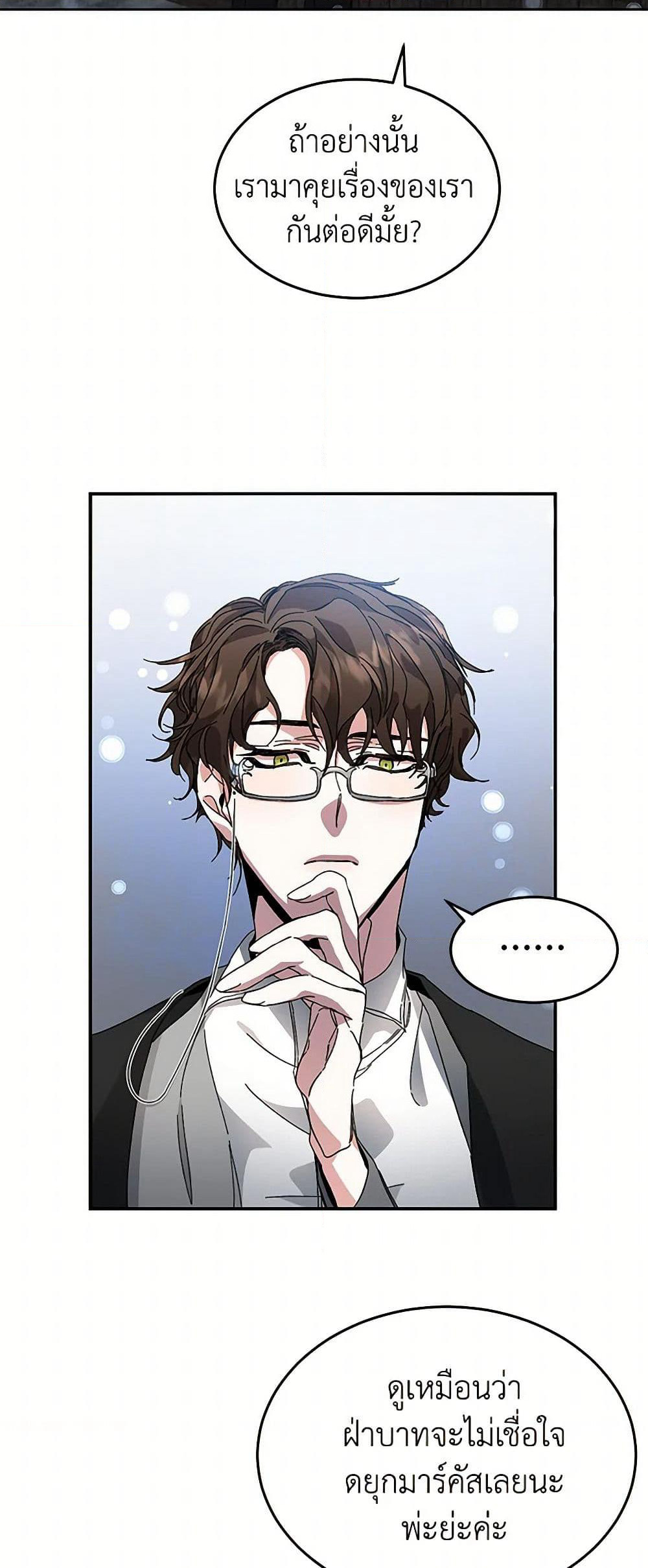 I've Become the Villainous Empress of a Novel page 39