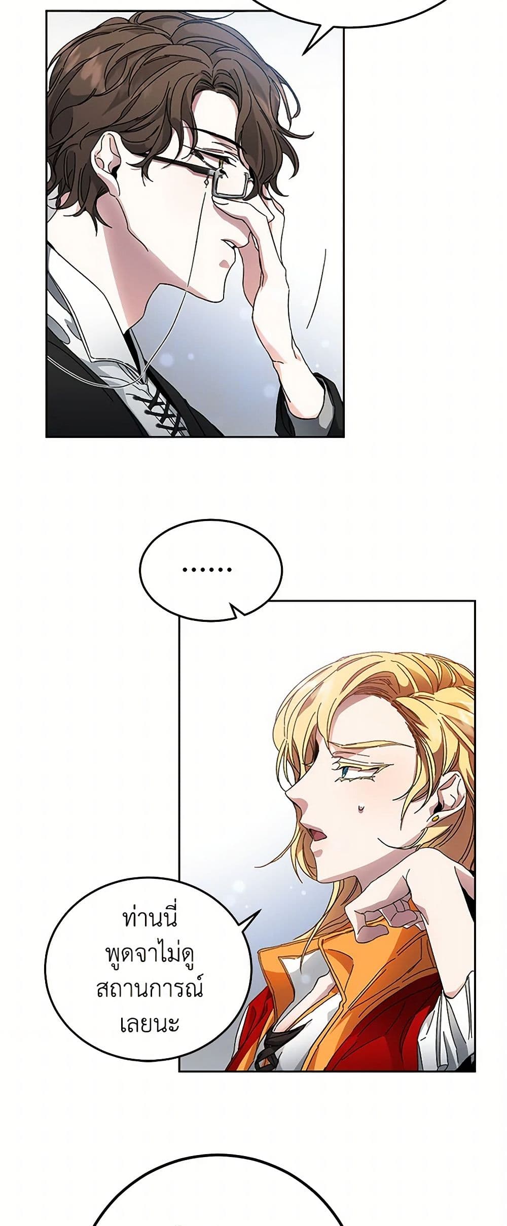 I've Become the Villainous Empress of a Novel page 40