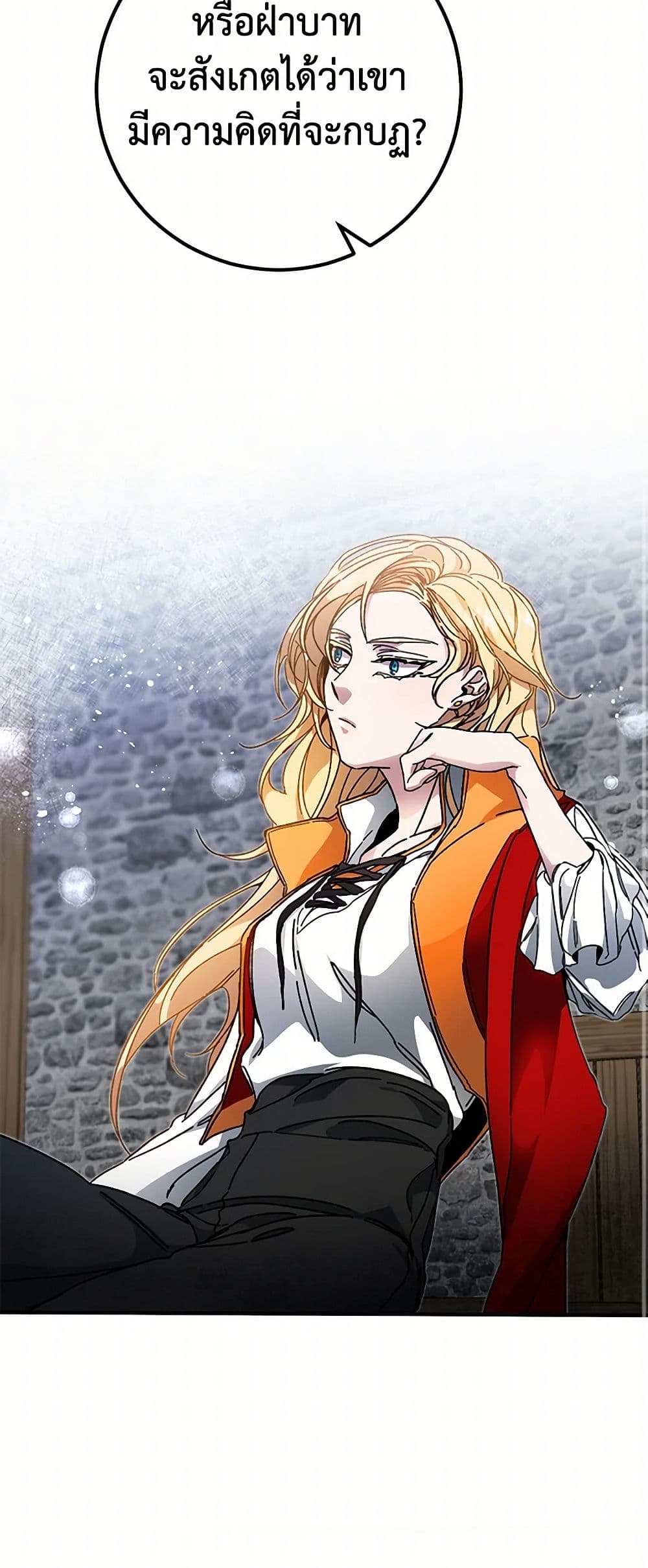I've Become the Villainous Empress of a Novel page 41