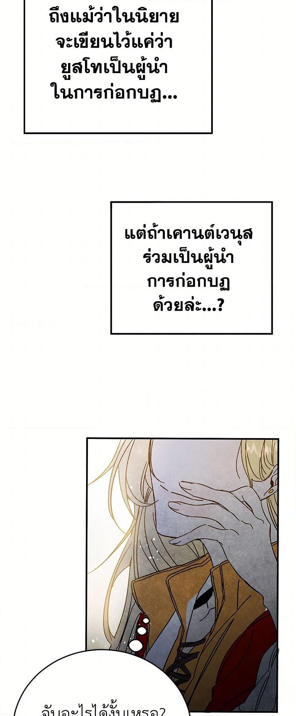 I've Become the Villainous Empress of a Novel page 45
