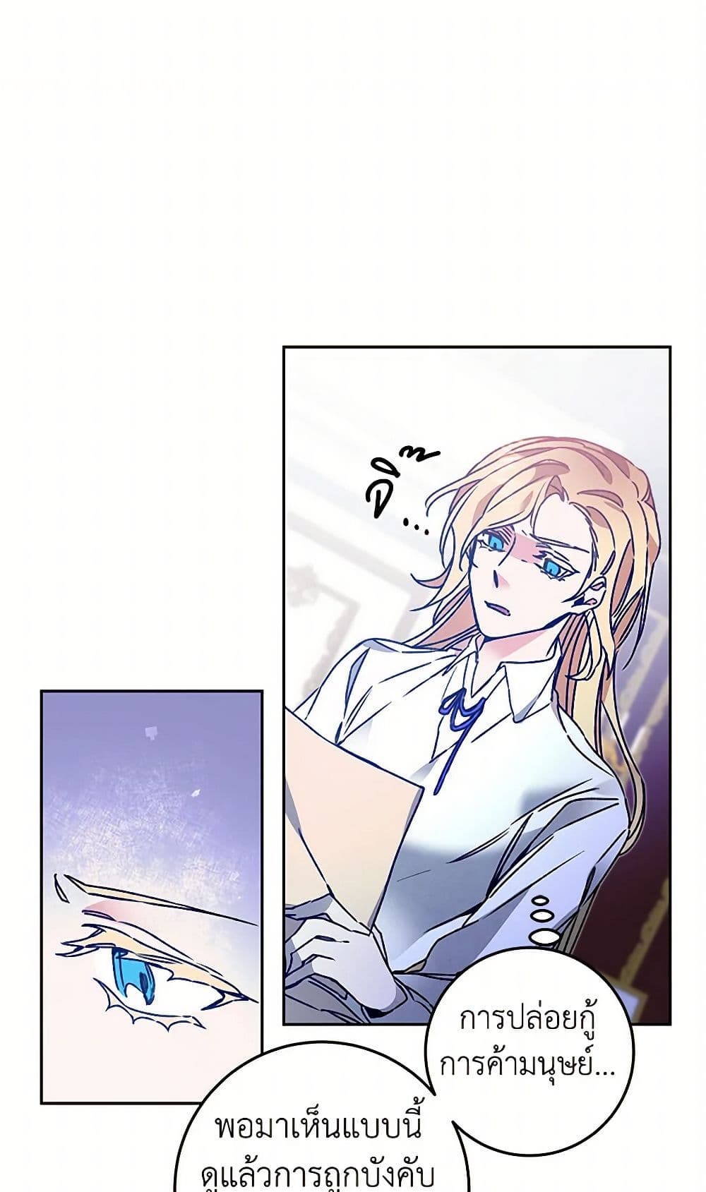I've Become the Villainous Empress of a Novel page 2
