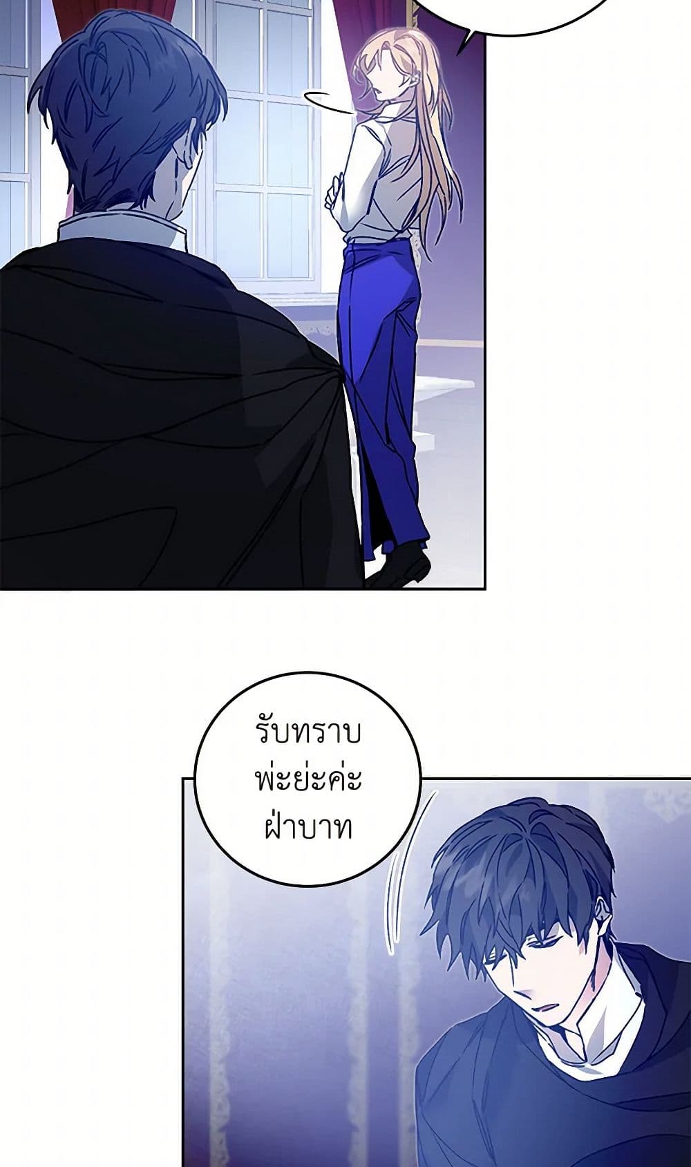 I've Become the Villainous Empress of a Novel page 6