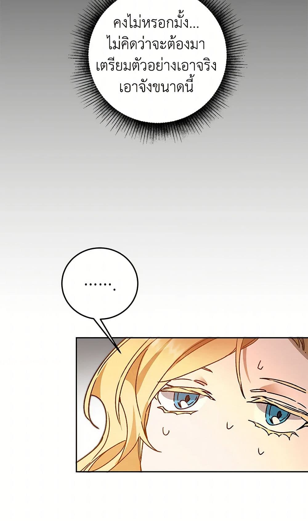 I've Become the Villainous Empress of a Novel page 20