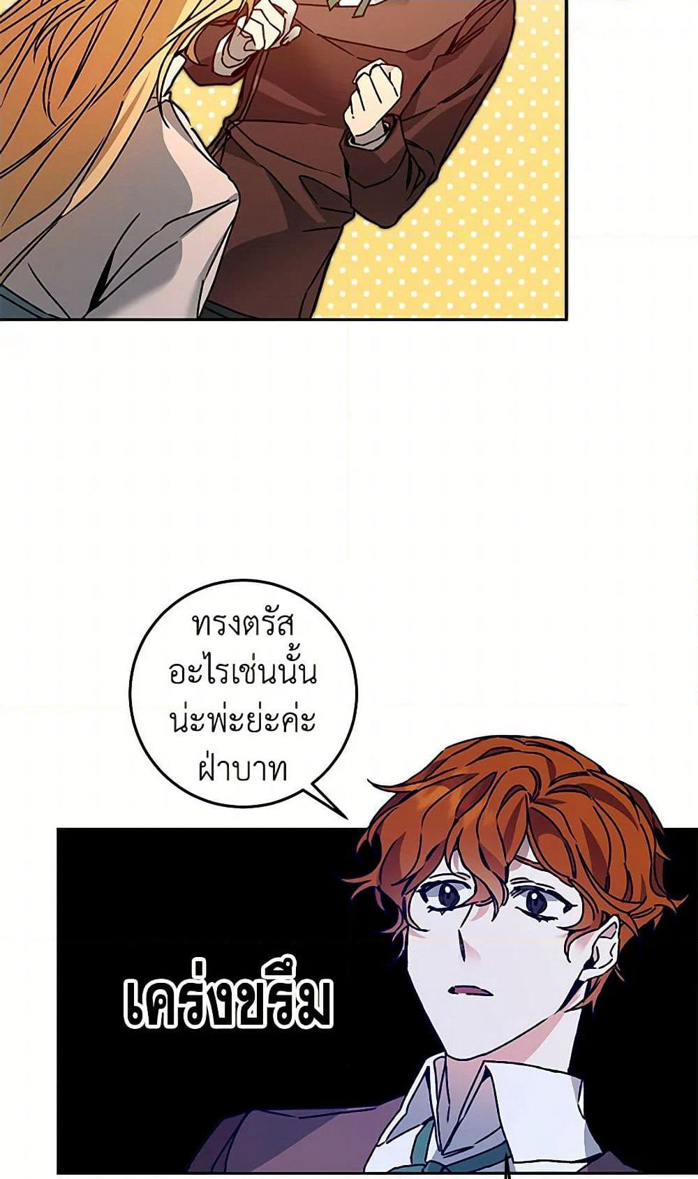 I've Become the Villainous Empress of a Novel page 22