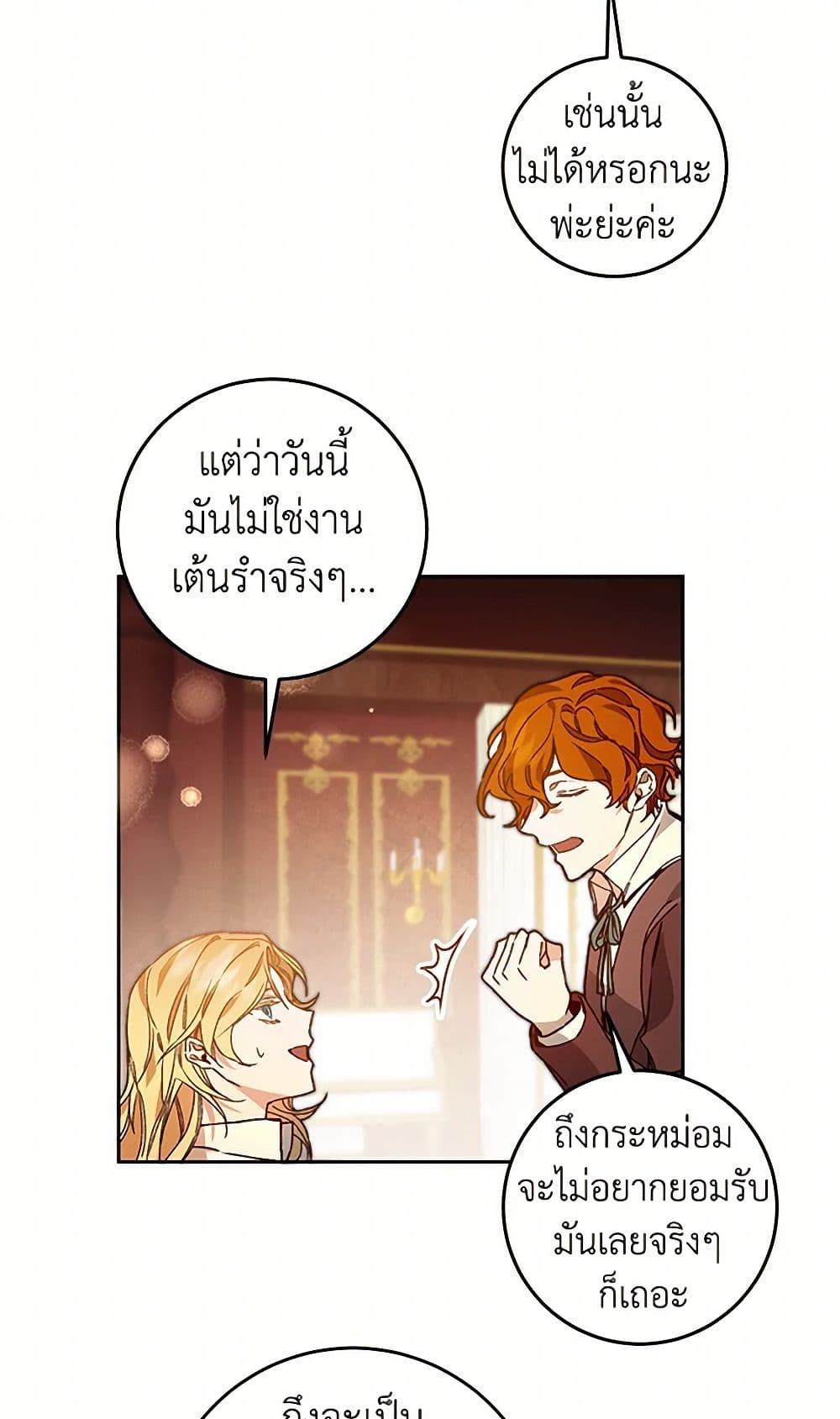 I've Become the Villainous Empress of a Novel page 23