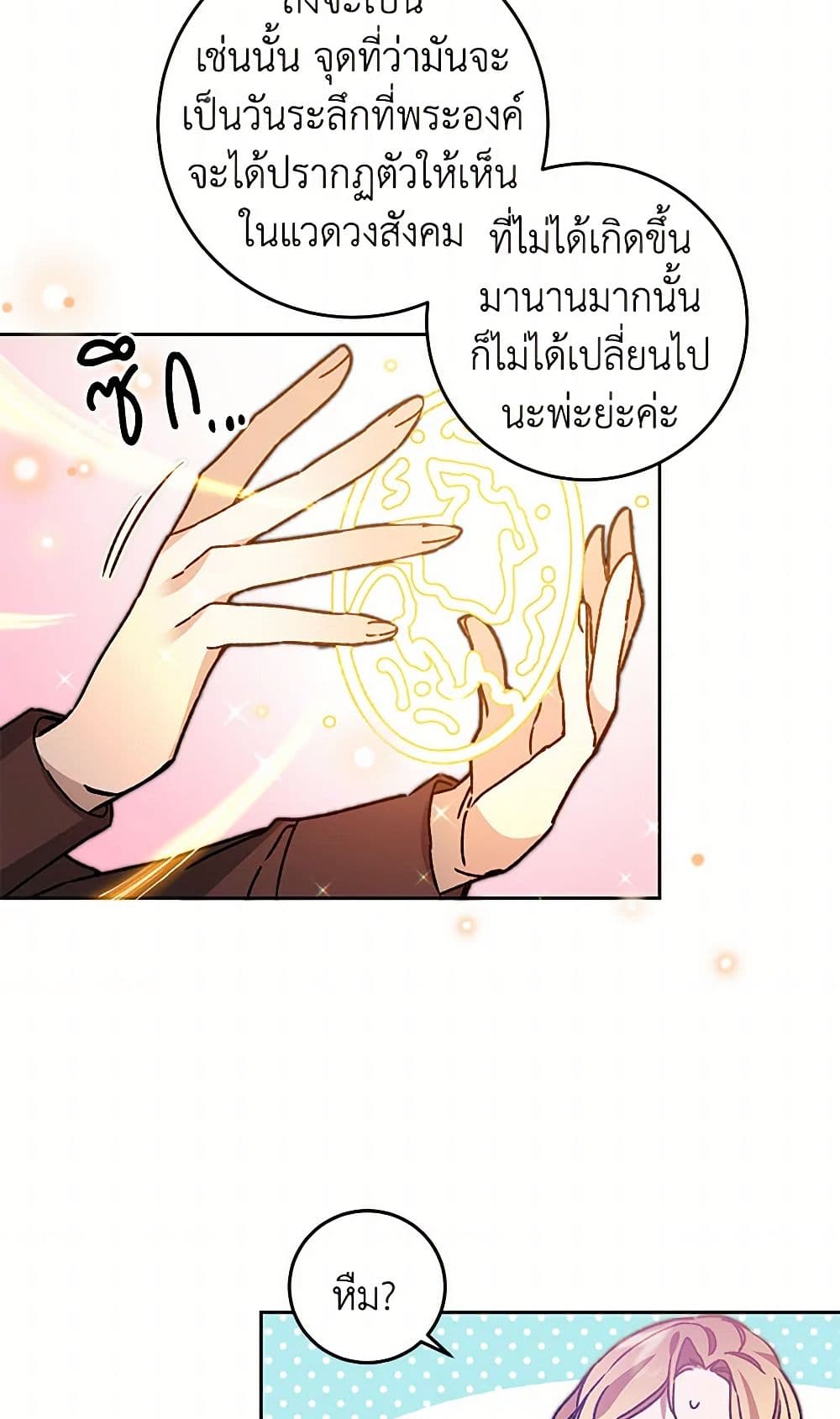 I've Become the Villainous Empress of a Novel page 24