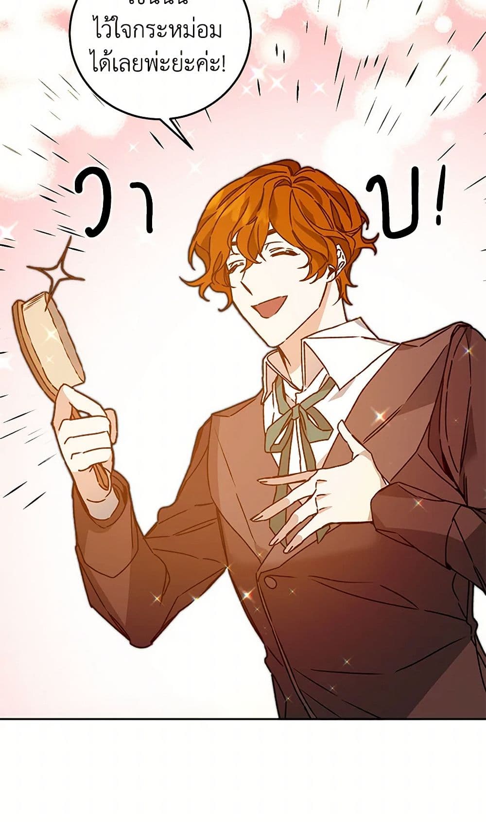 I've Become the Villainous Empress of a Novel page 27