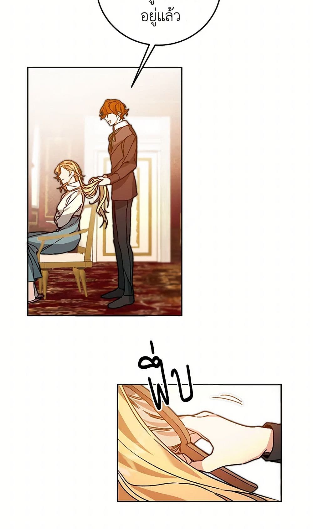 I've Become the Villainous Empress of a Novel page 29