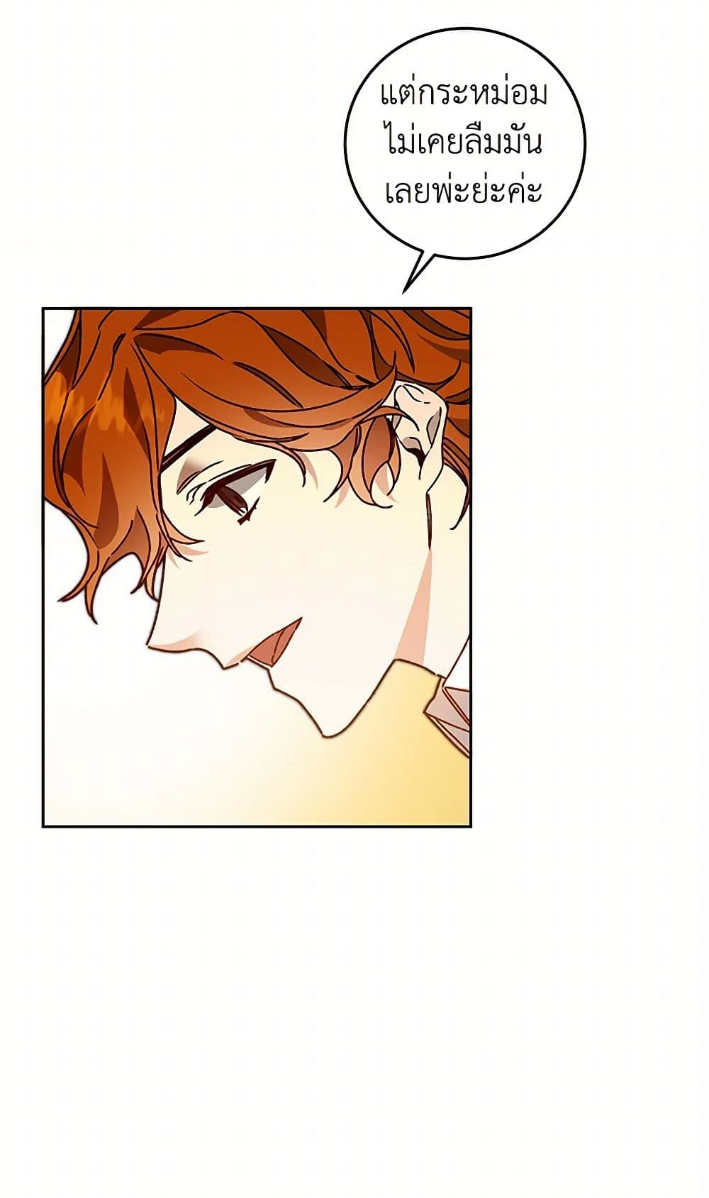 I've Become the Villainous Empress of a Novel page 30