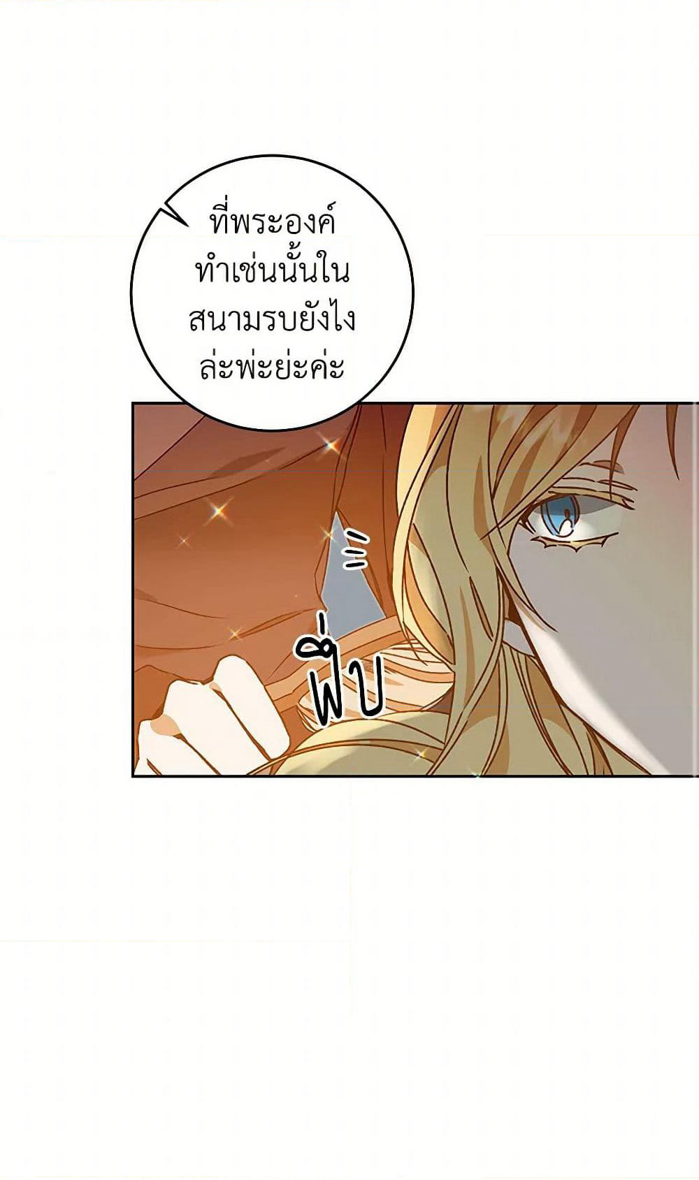 I've Become the Villainous Empress of a Novel page 31