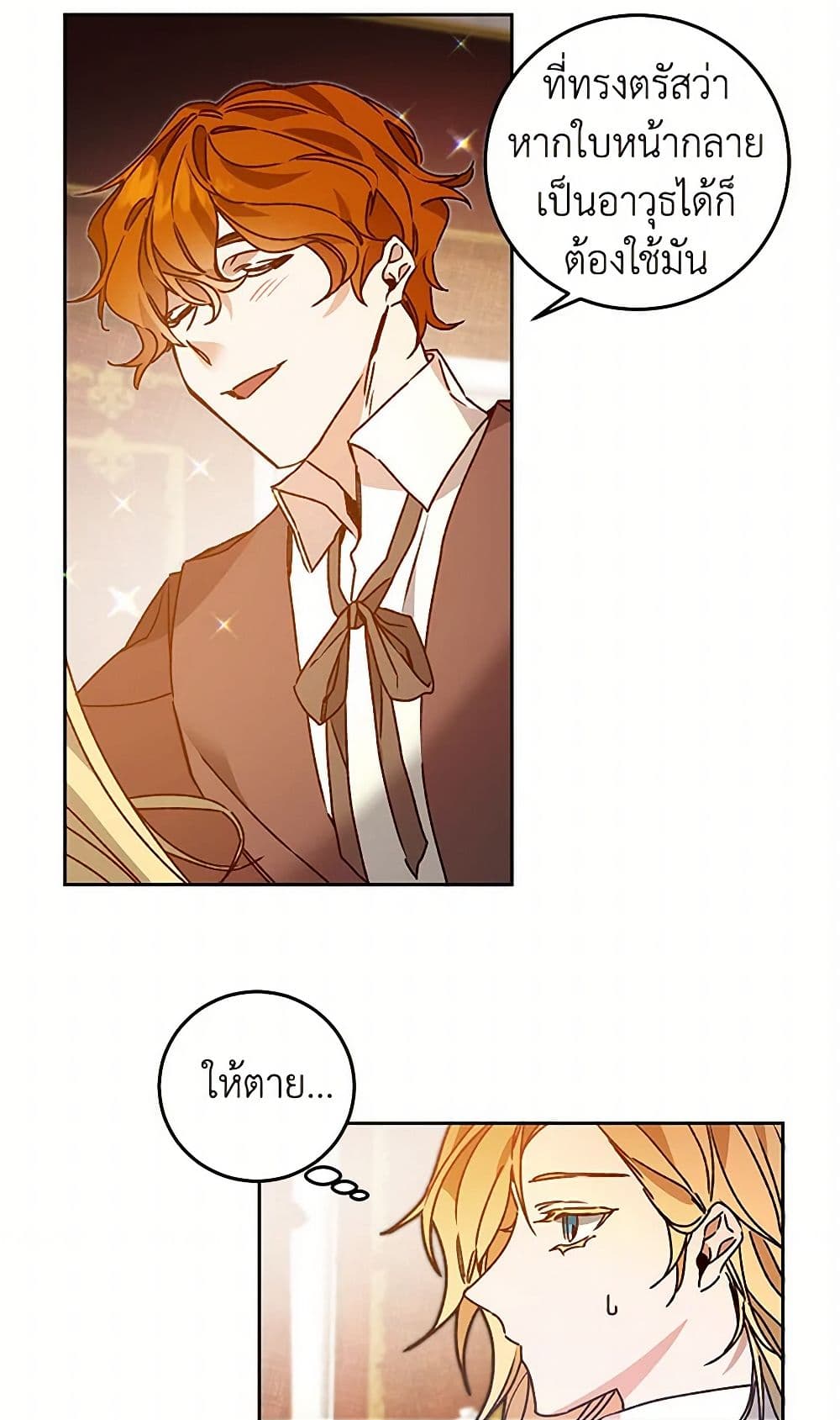 I've Become the Villainous Empress of a Novel page 32