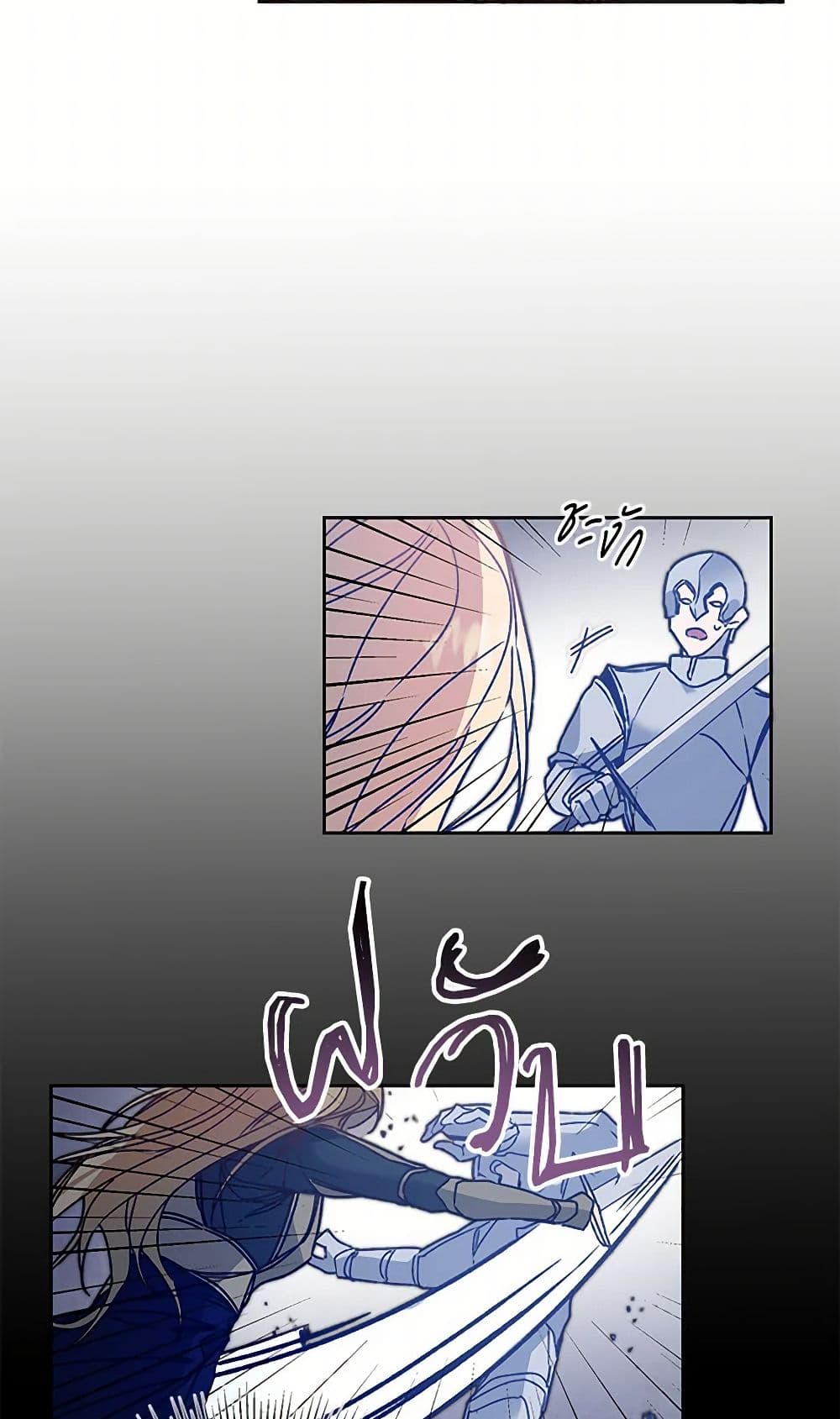 I've Become the Villainous Empress of a Novel page 33