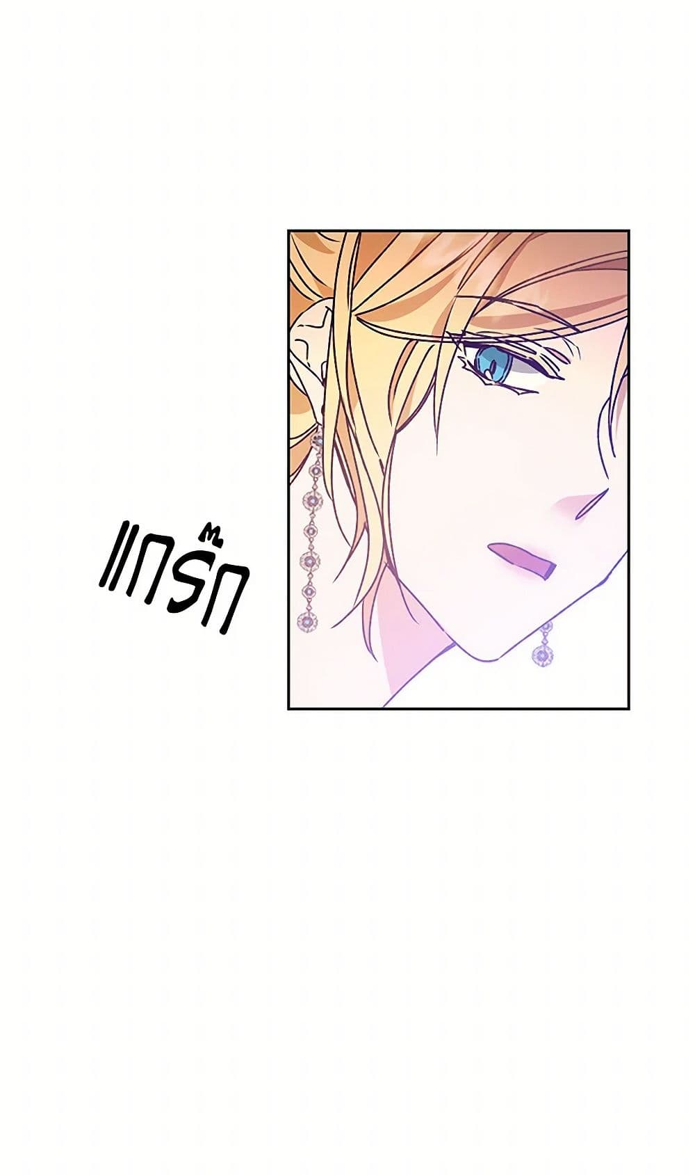 I've Become the Villainous Empress of a Novel page 40