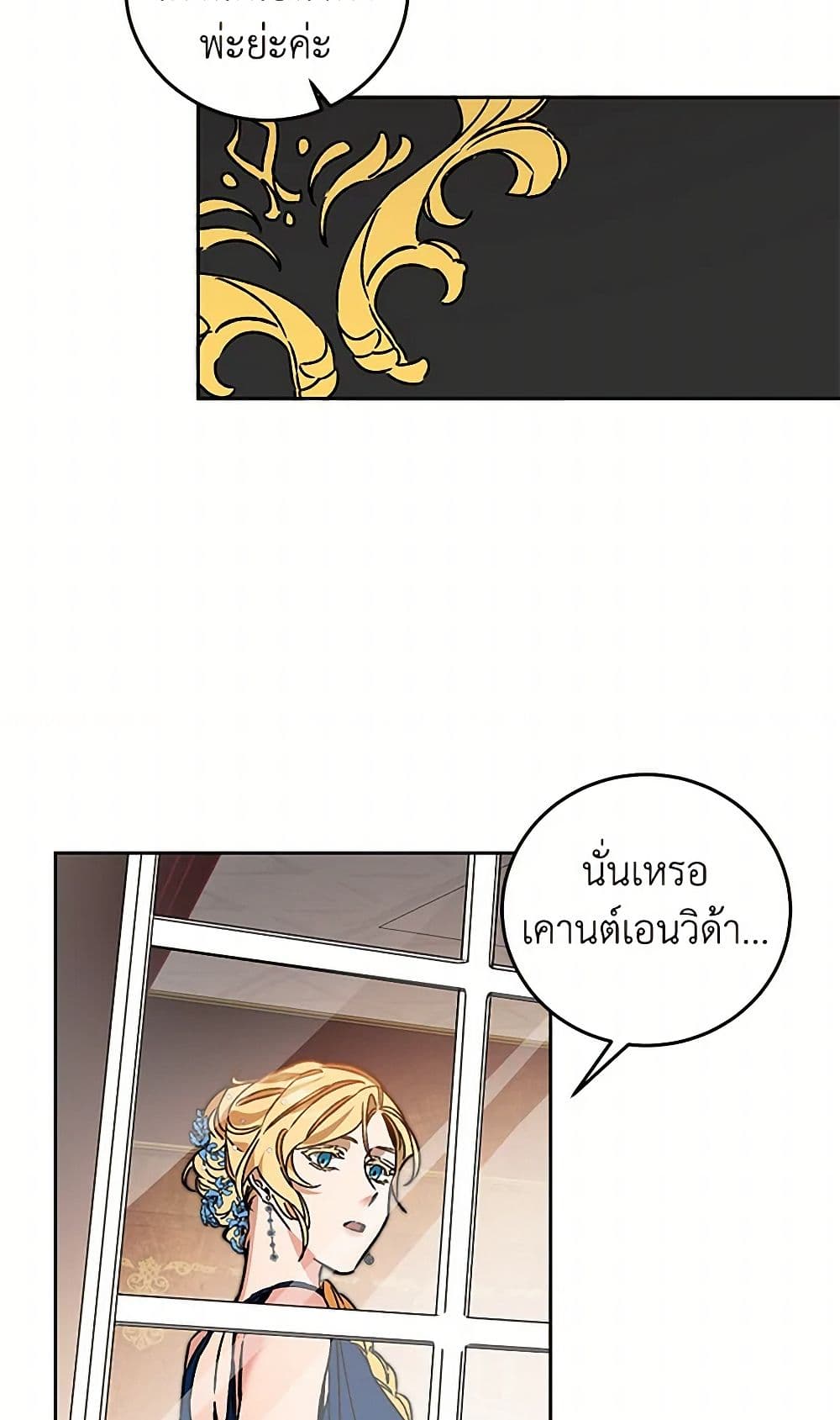 I've Become the Villainous Empress of a Novel page 42