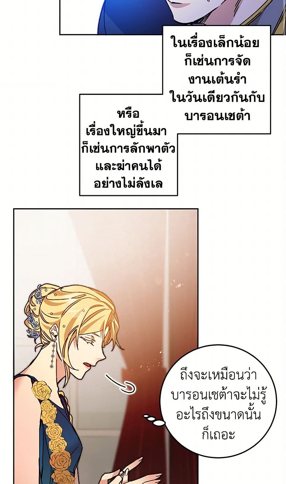 I've Become the Villainous Empress of a Novel page 45