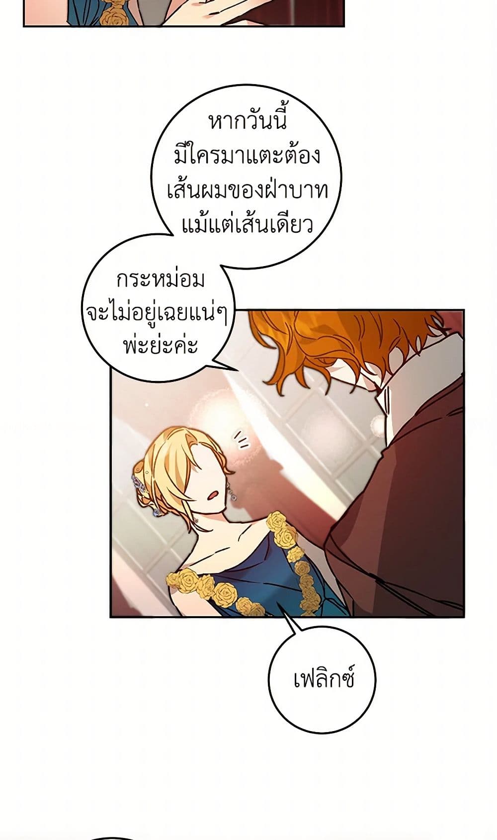 I've Become the Villainous Empress of a Novel page 46