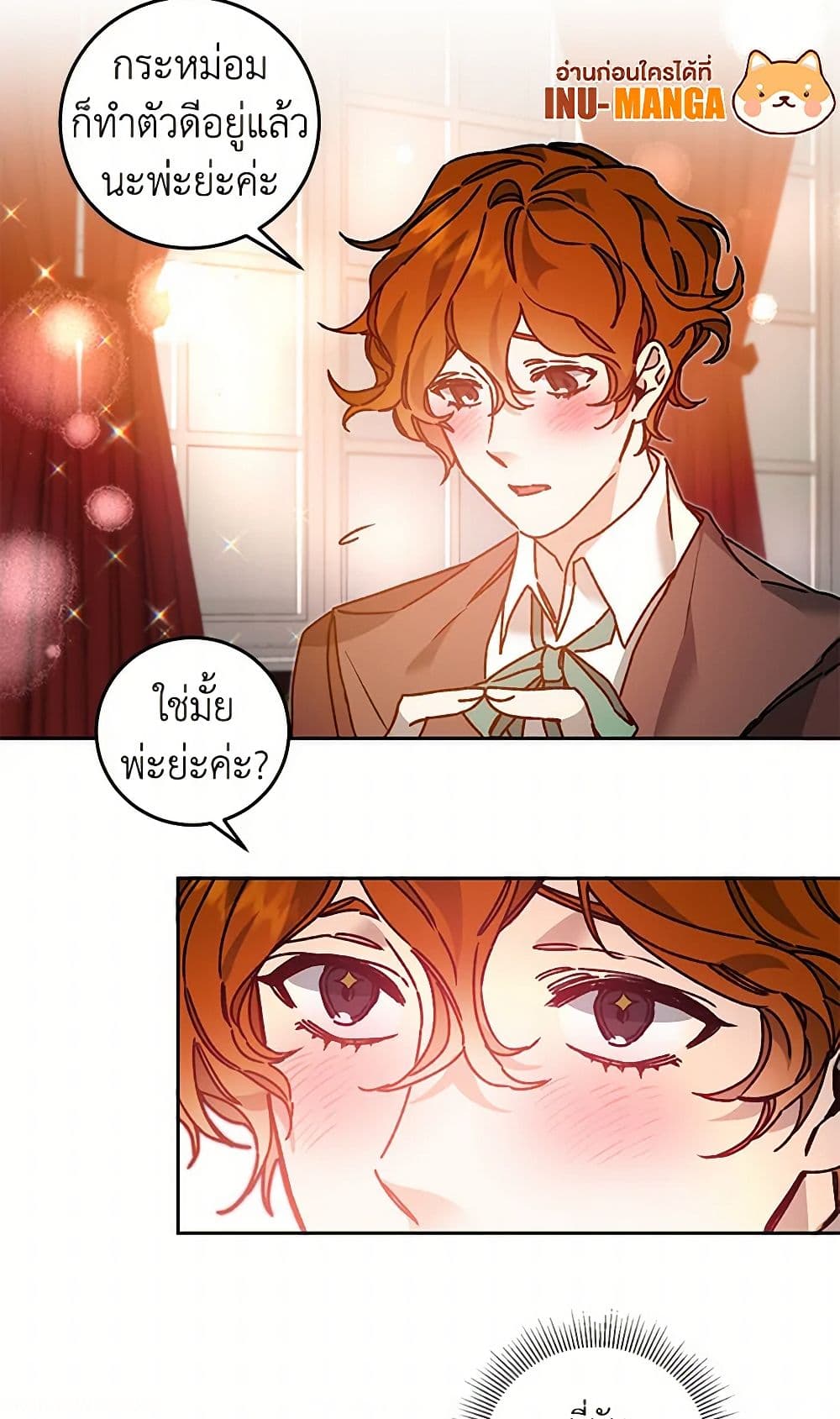 I've Become the Villainous Empress of a Novel page 47