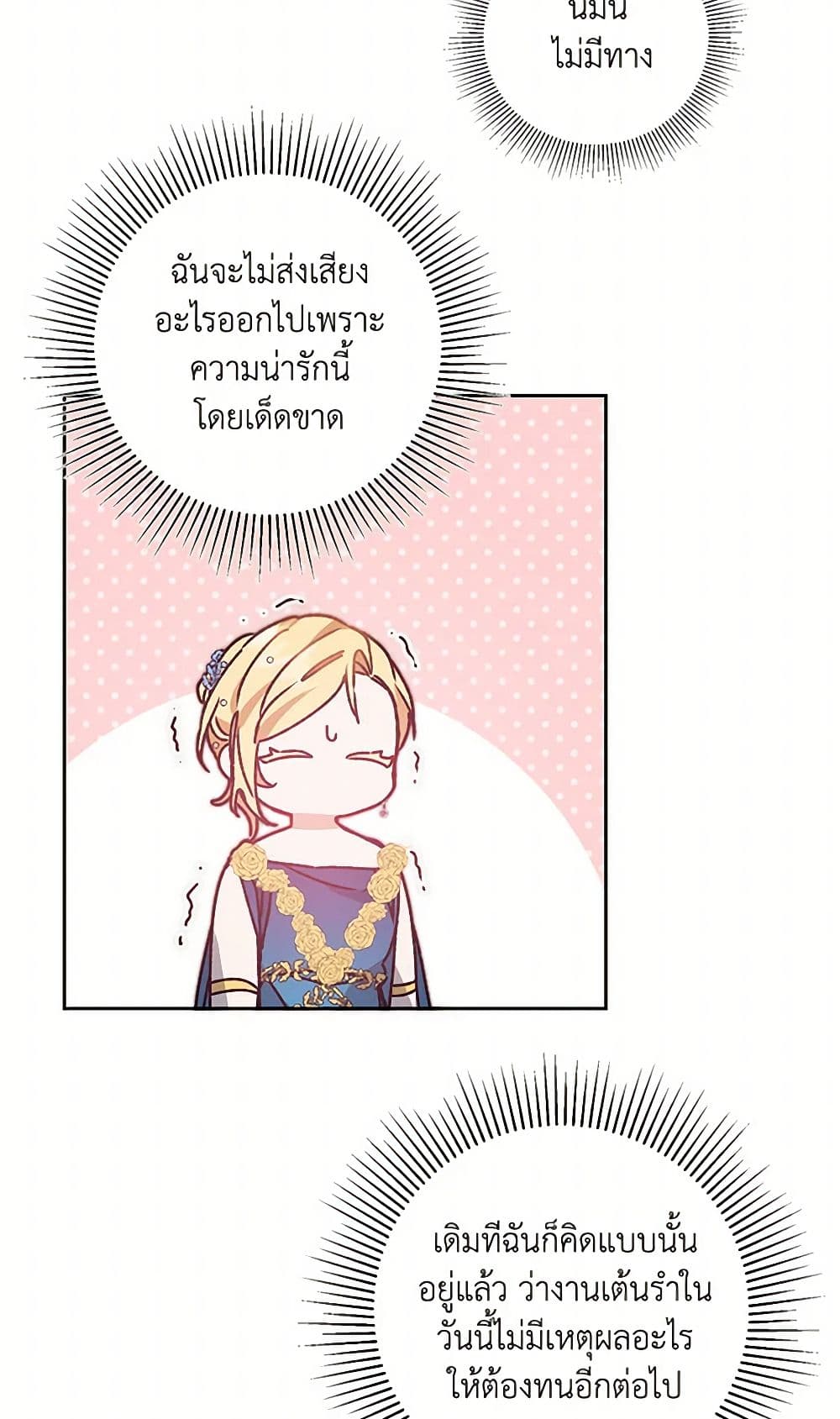 I've Become the Villainous Empress of a Novel page 48