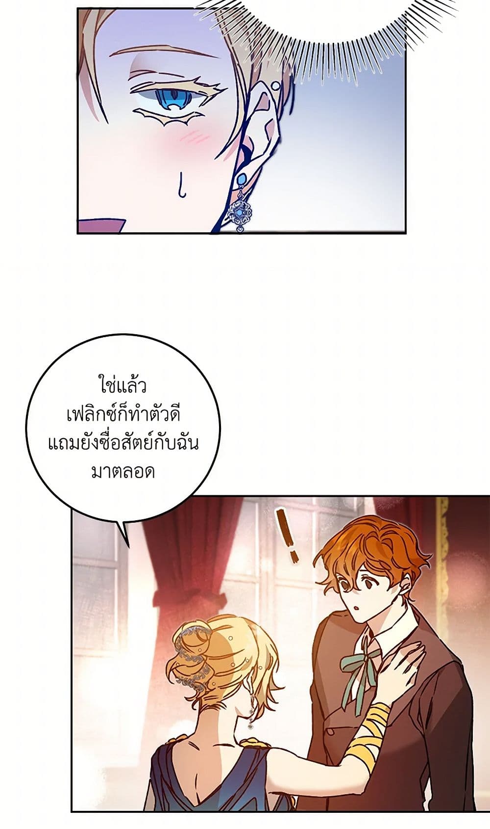 I've Become the Villainous Empress of a Novel page 49