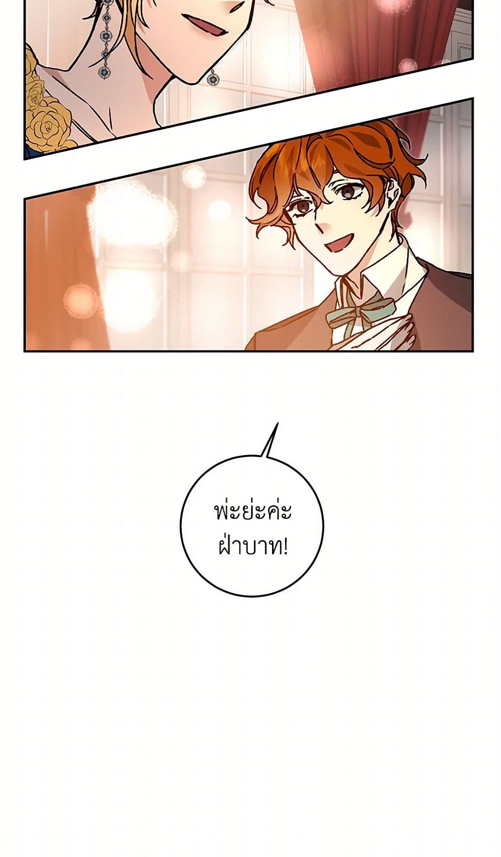 I've Become the Villainous Empress of a Novel page 51